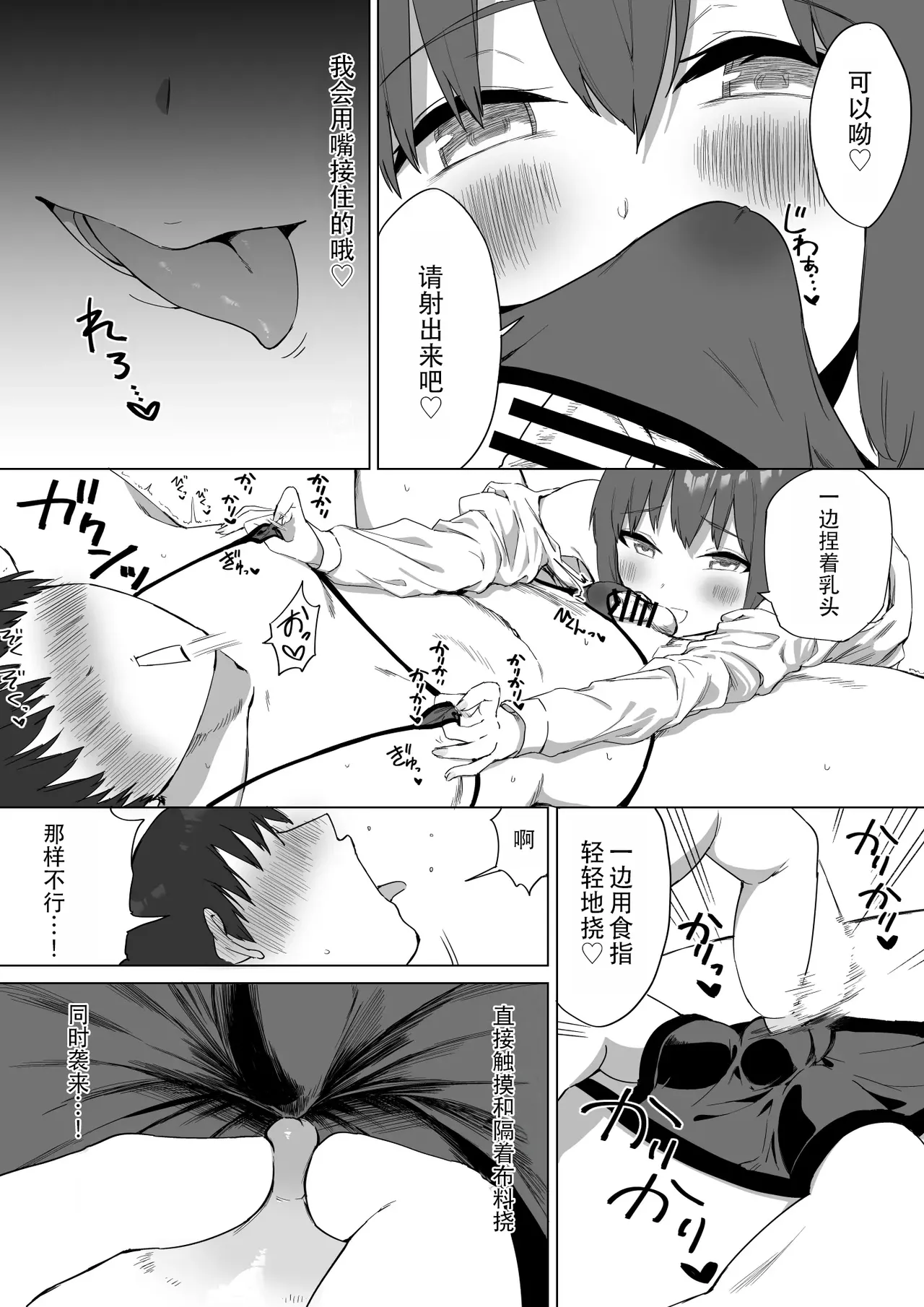 Kouhai-chan no Ijiwaru Chikubi Zeme 2 | 後輩的乳首責2 - Page 83