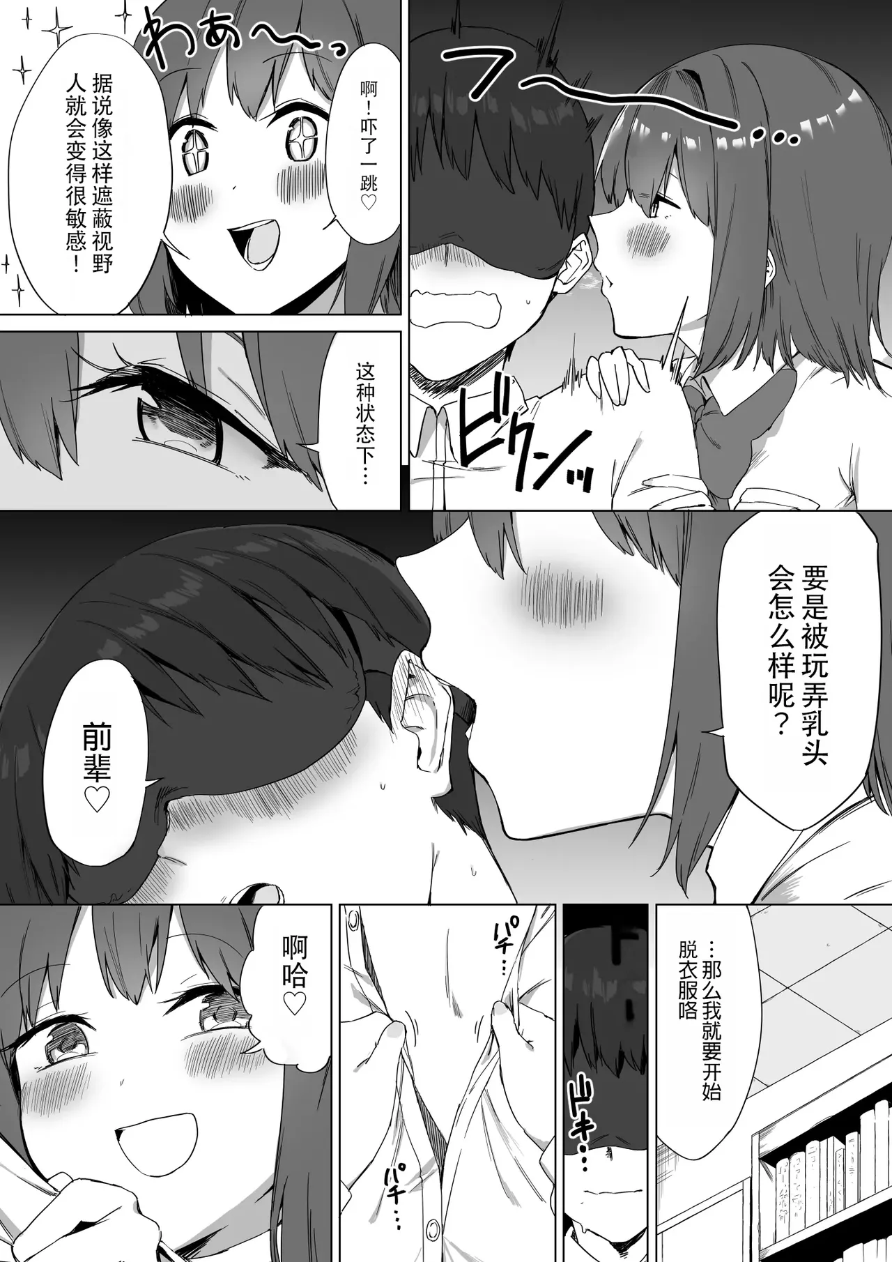 Kouhai-chan no Ijiwaru Chikubi Zeme 2 | 後輩的乳首責2 - Page 9