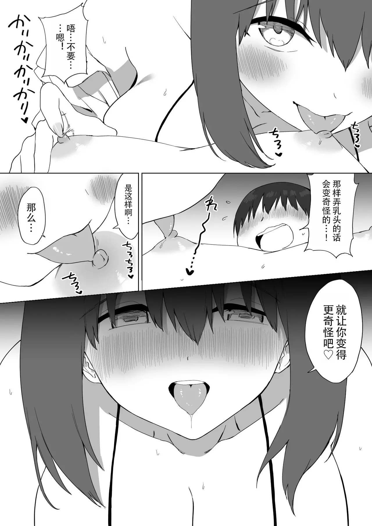 Kouhai-chan no Ijiwaru Chikubi Zeme 2 | 後輩的乳首責2 page 96 original parody - schoolgirl uniform breast feeding hentai manga - read online free