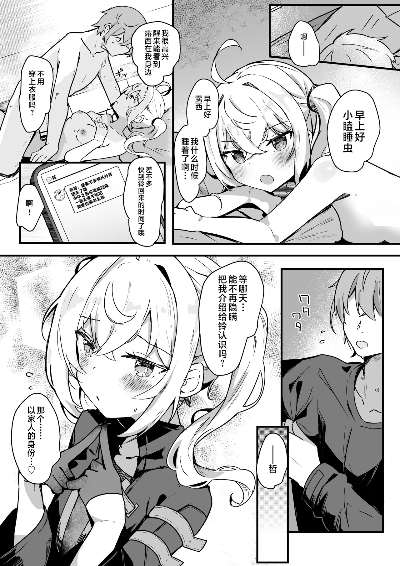 Luci to Ouchi Date de Massage | 和露西在家约会的按摩服务 - Page 23