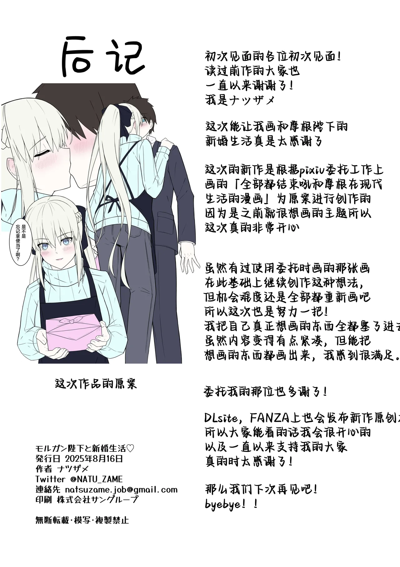 Morgan Heika to Shinkon Seikatsu | 和摩根陛下的新婚生活 - Page 25