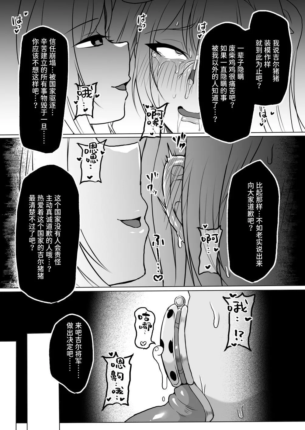 粗チン女将軍完全マゾ豚調教 〜巨根が正義の国で短小包茎に生まれちゃったプライドの高い女将軍を徹底的にわからせて雑魚チンに相応しいマゾ豚家畜に堕とすまで〜 - Page 32