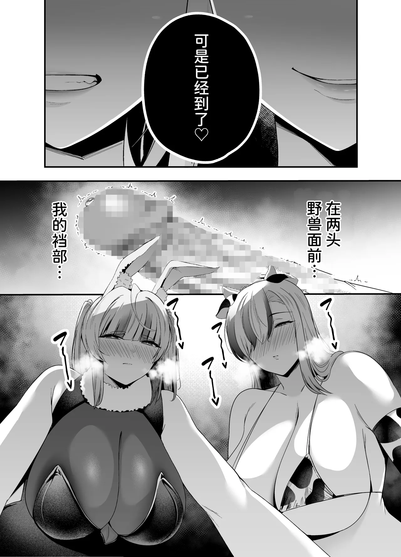 牛×兎怪人の種馬係〜悪の組織に捕まったショタヒーローの貴方はどすけべ女怪人に搾られる〜 - Page 22