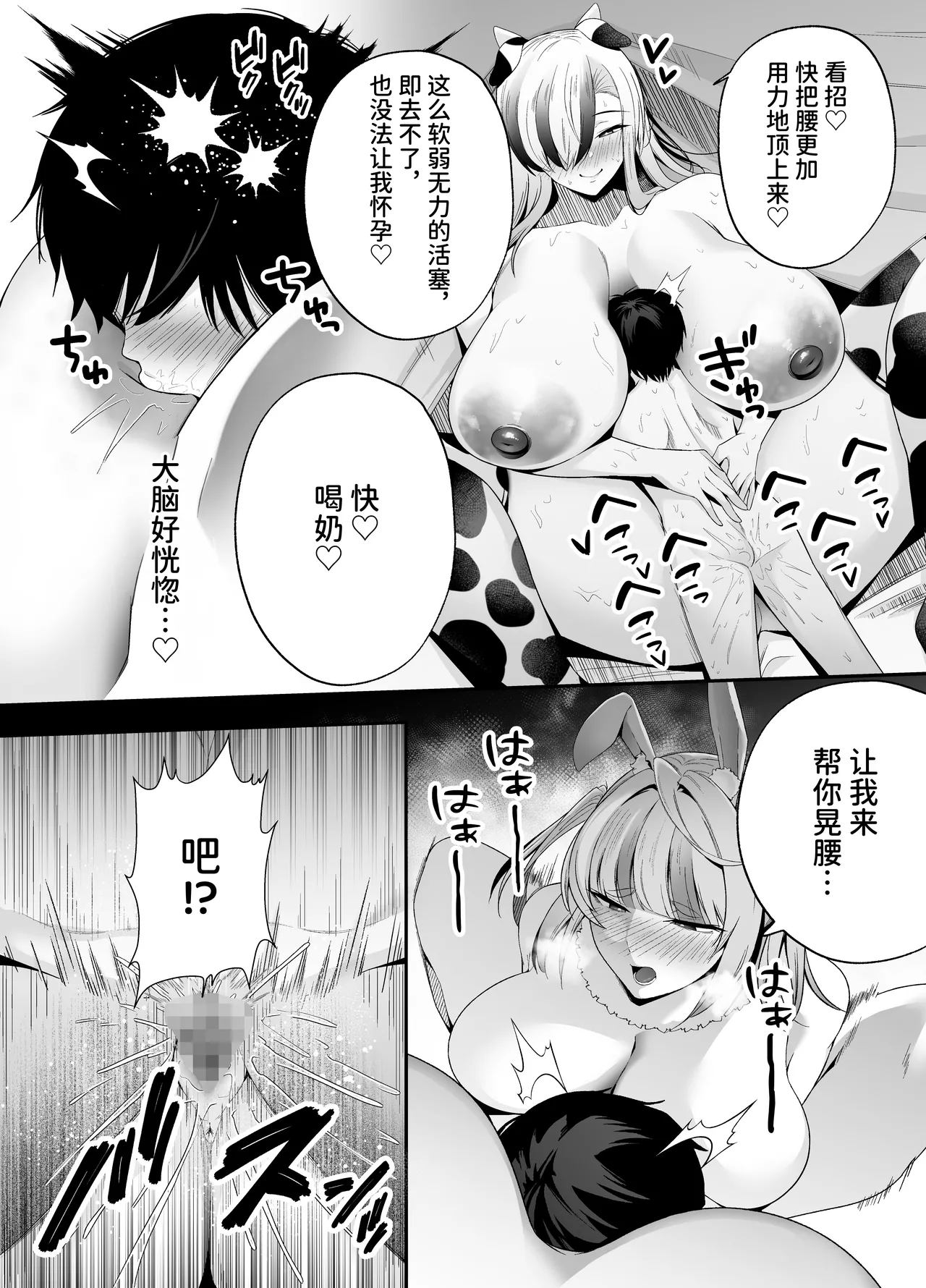 牛×兎怪人の種馬係〜悪の組織に捕まったショタヒーローの貴方はどすけべ女怪人に搾られる〜 - Page 24
