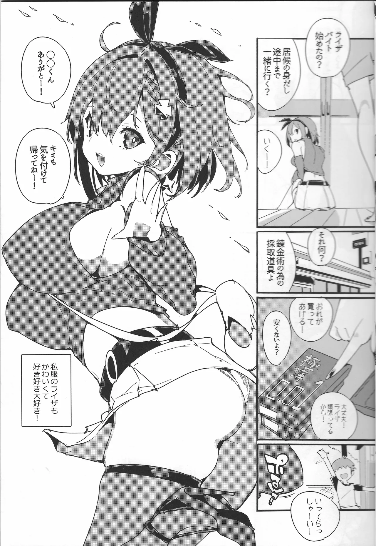 Koi Shiru Kouritsu Renkin Joshi 2 page 12 featuring reisalin stout atelier ryza parody - big breasts netorare hentai manga - read online free