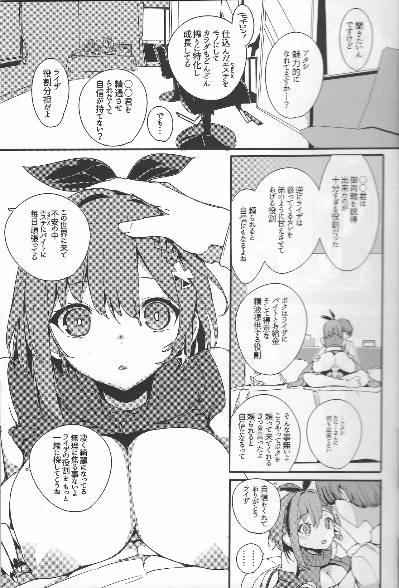 Koi Shiru Kouritsu Renkin Joshi 2 - Page 16