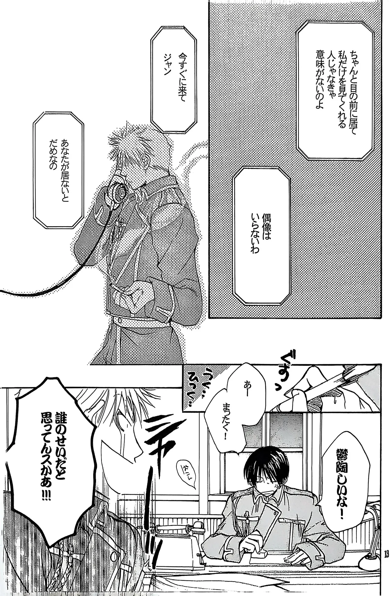 メシュウド page 12 featuring roy mustang fullmetal alchemist parody - males only yaoi hentai manga - read online free