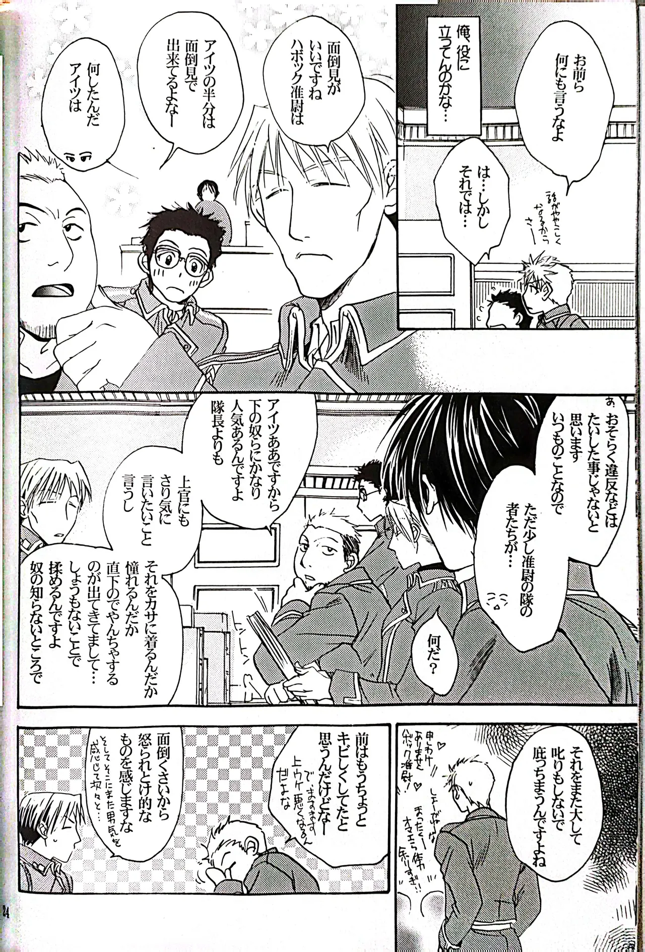 メシュウド - Page 23
