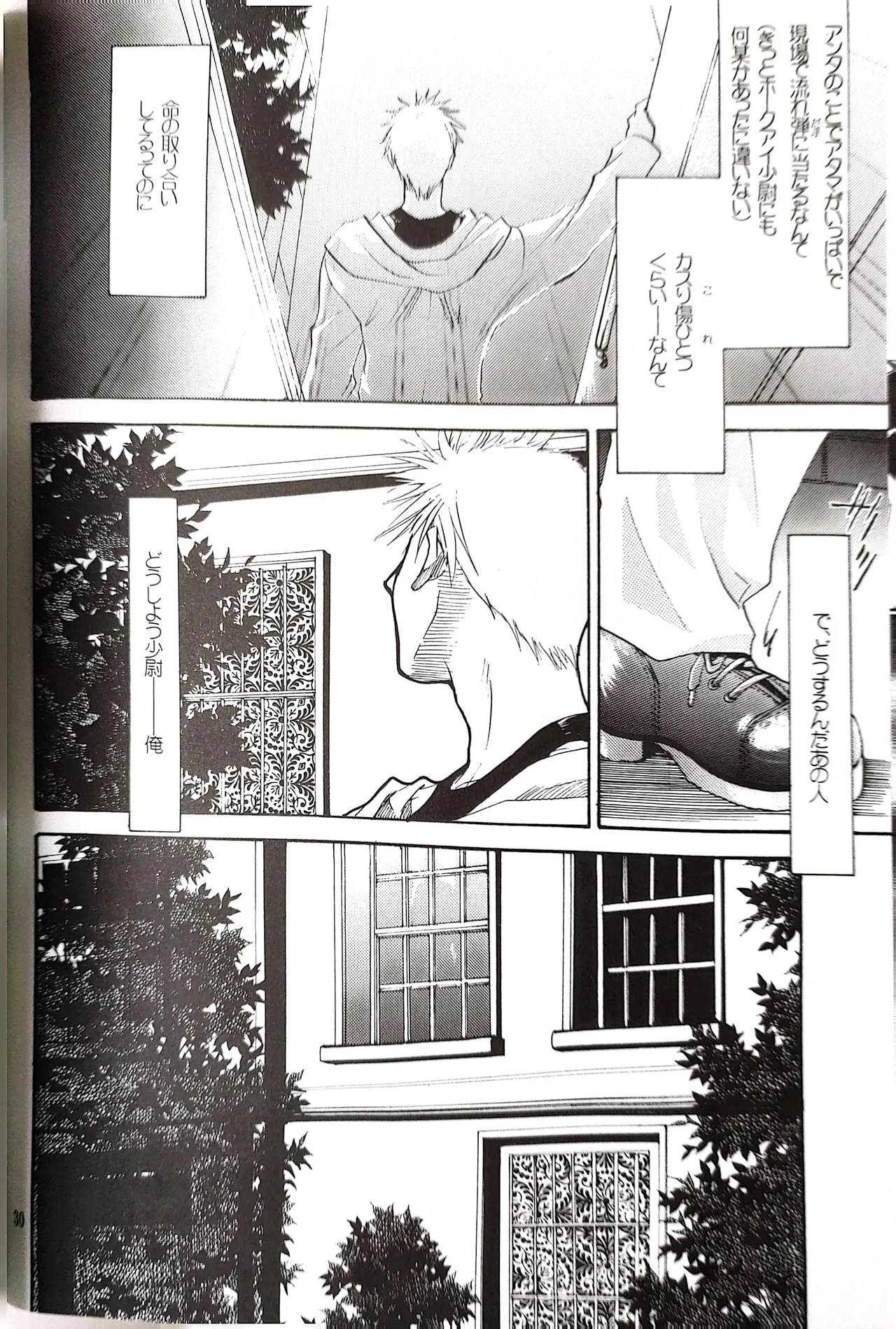 メシュウド - Page 29
