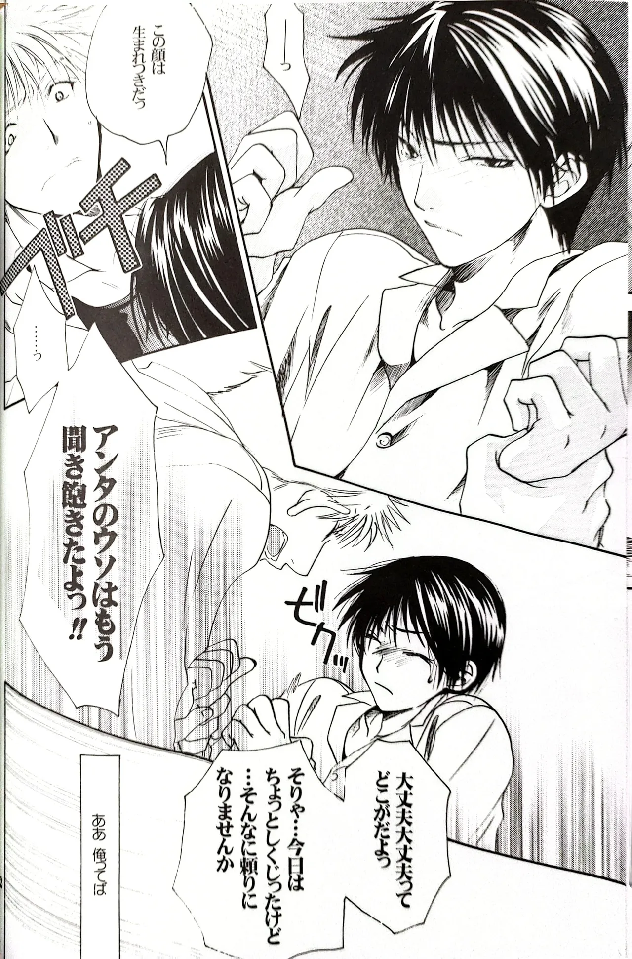 メシュウド page 31 featuring roy mustang fullmetal alchemist parody - males only yaoi hentai manga - read online free