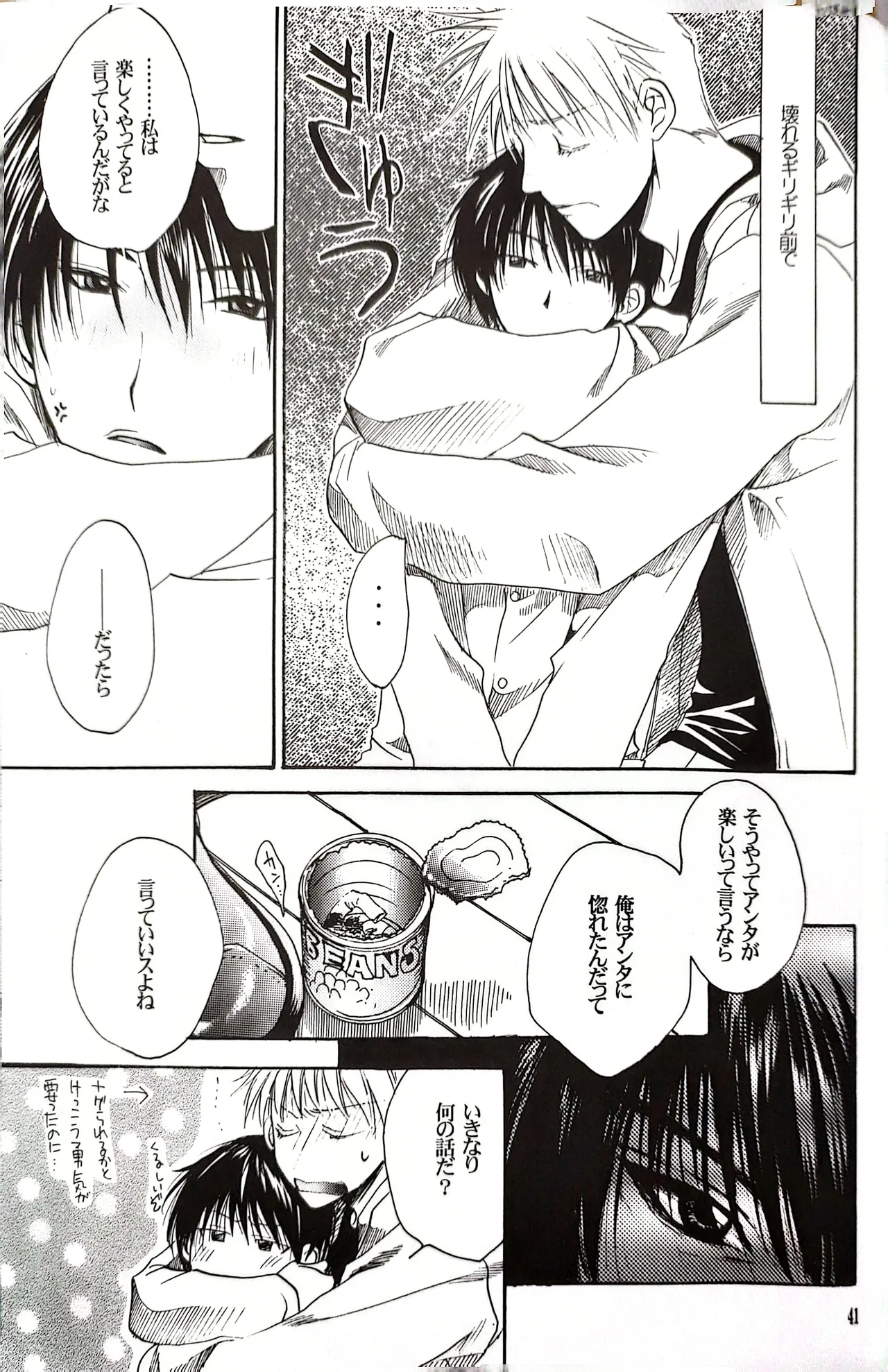 メシュウド page 40 featuring roy mustang fullmetal alchemist parody - males only yaoi hentai manga - read online free