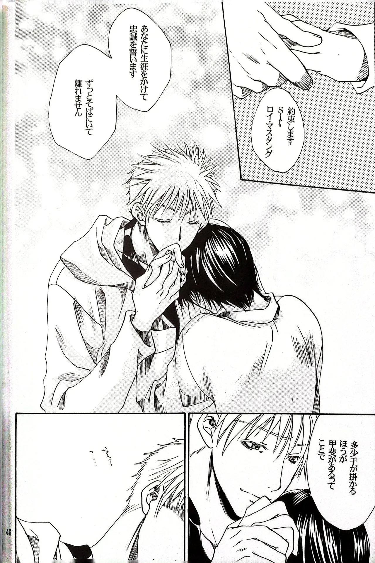 メシュウド page 45 featuring roy mustang fullmetal alchemist parody - males only yaoi hentai manga - read online free