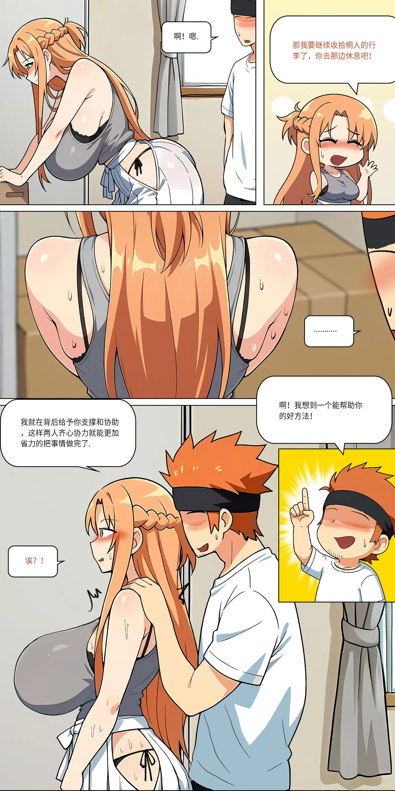 爱之家 1-44 page 367 featuring yui sword art online parody - milf big breasts hentai manga - read online free