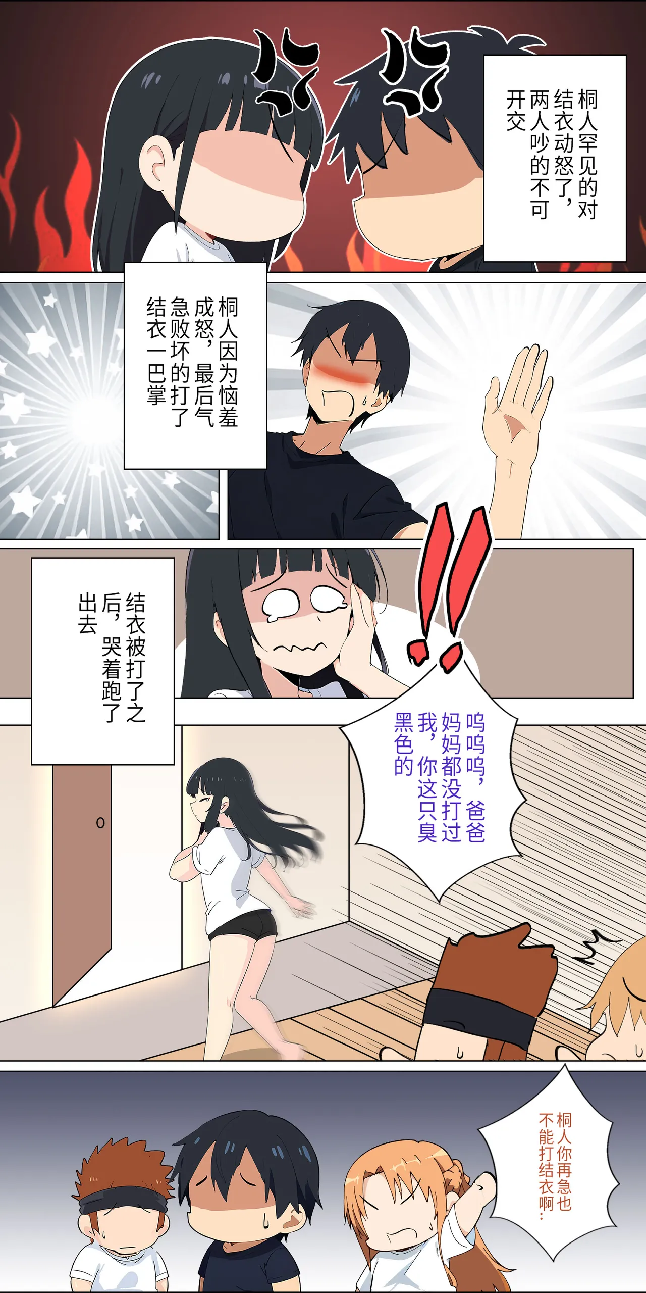 爱之家 1-44 page 71 featuring yui sword art online parody - milf big breasts hentai manga - read online free