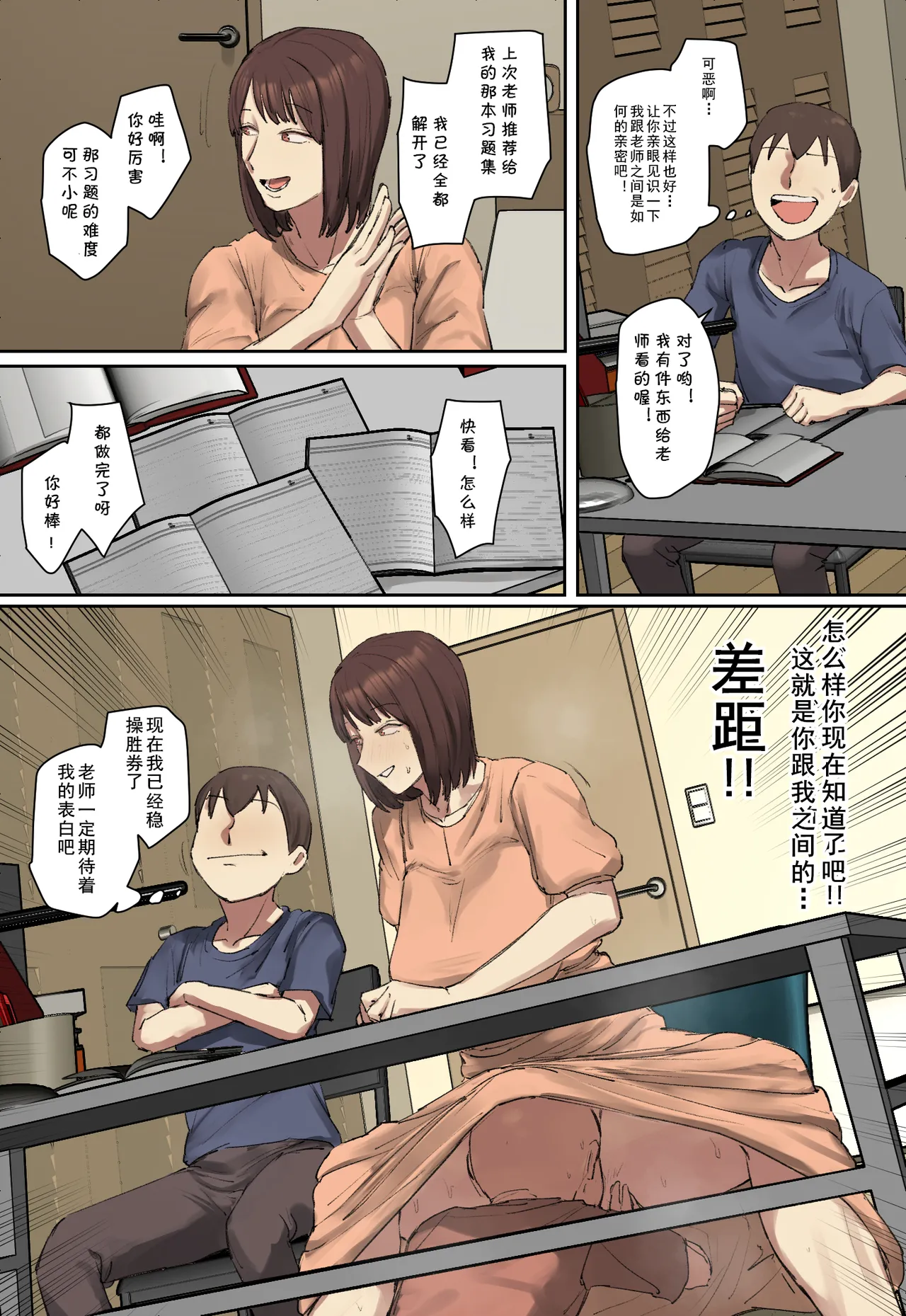 Onii-chan no Kateikyoushi ni Hitomebore! - Page 25