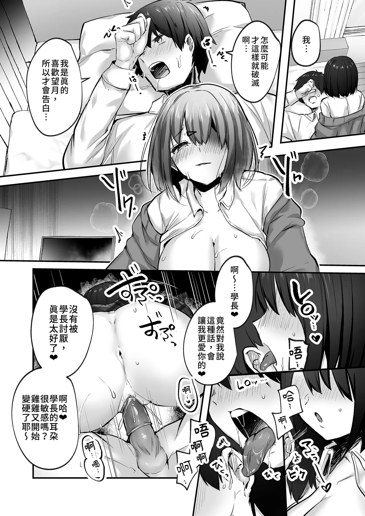 Senpai, Tabete mo Ii desu ka? | 學長，把你吃掉也可以吧？ - Page 10