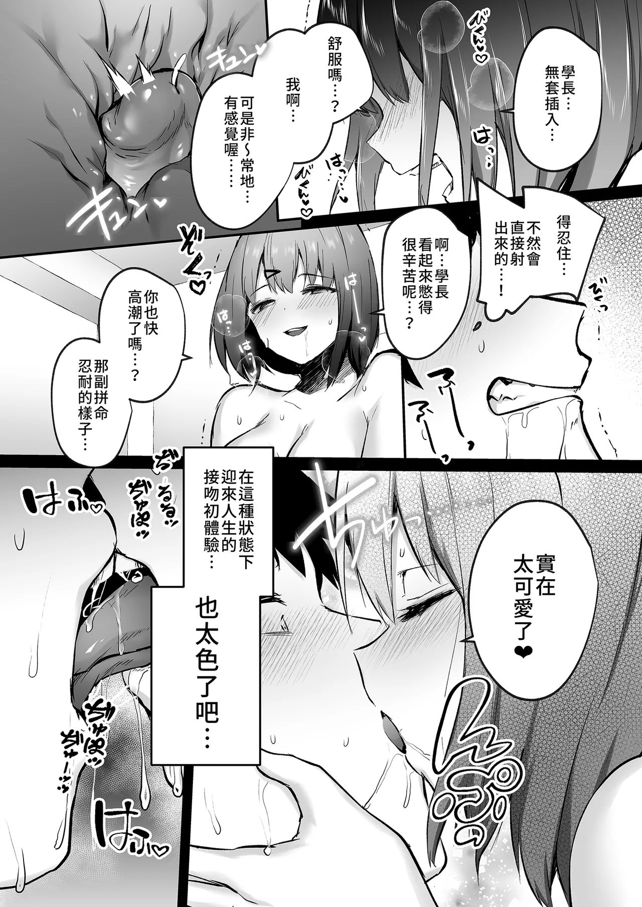 Senpai, Tabete mo Ii desu ka? | 學長，把你吃掉也可以吧？ - Page 40