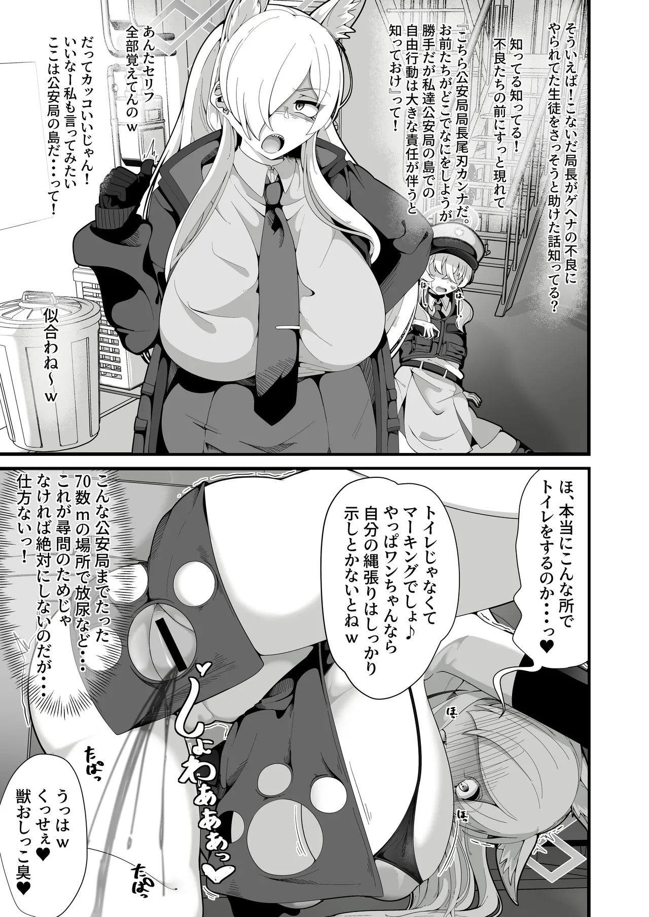 Page 16 of [Shiawase Hitotsubu (Shinozaki Ui)] Kouankyoku no Kyouken wa Saimin Ojisan ga Dai~suki ~Jinmon Taiketsu Hen~ (Blue Archive) [Digital]