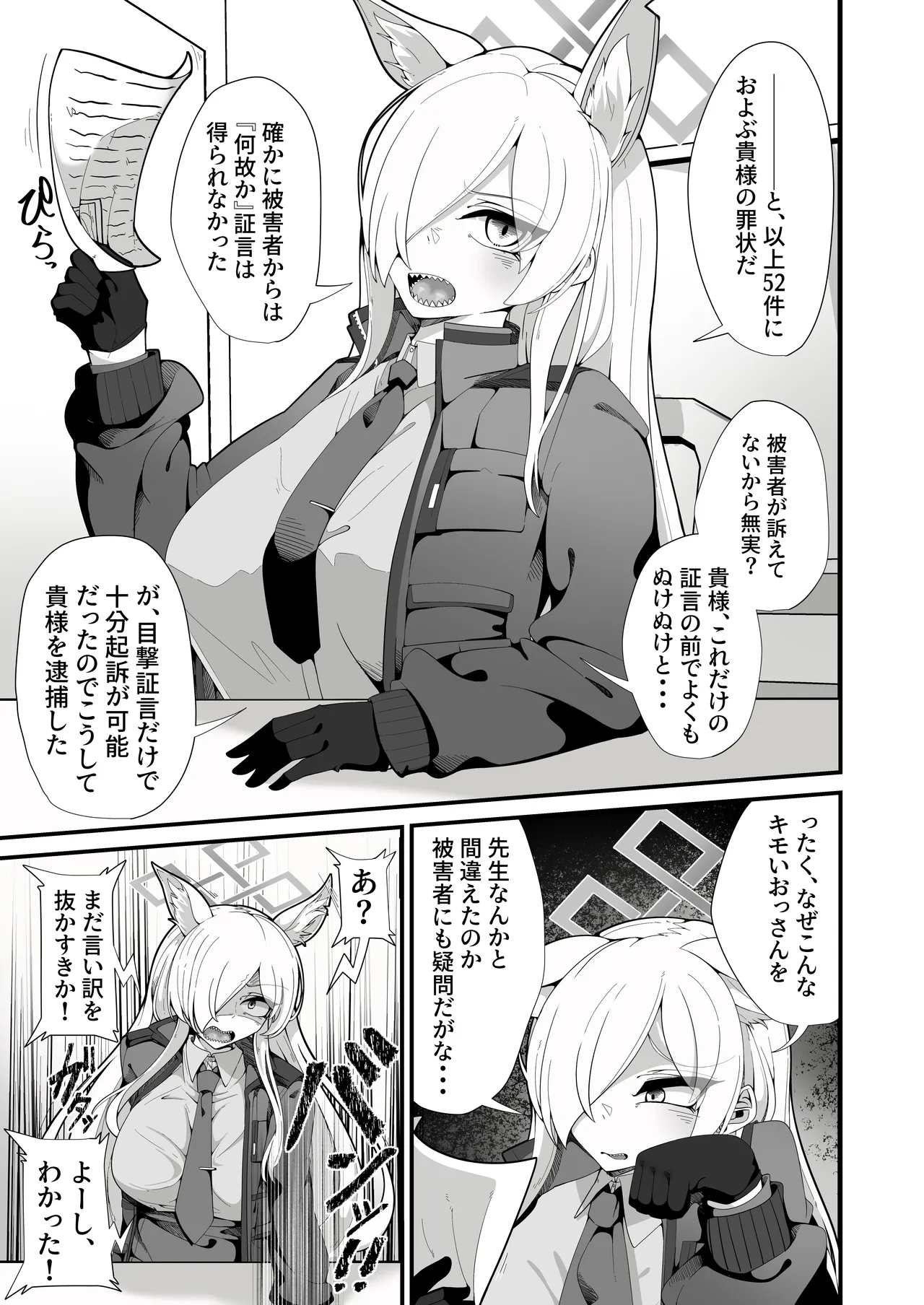 [Shiawase Hitotsubu (Shinozaki Ui)] Kouankyoku no Kyouken wa Saimin Ojisan ga Dai~suki ~Jinmon Taiketsu Hen~ (Blue Archive) [Digital] - Page 4