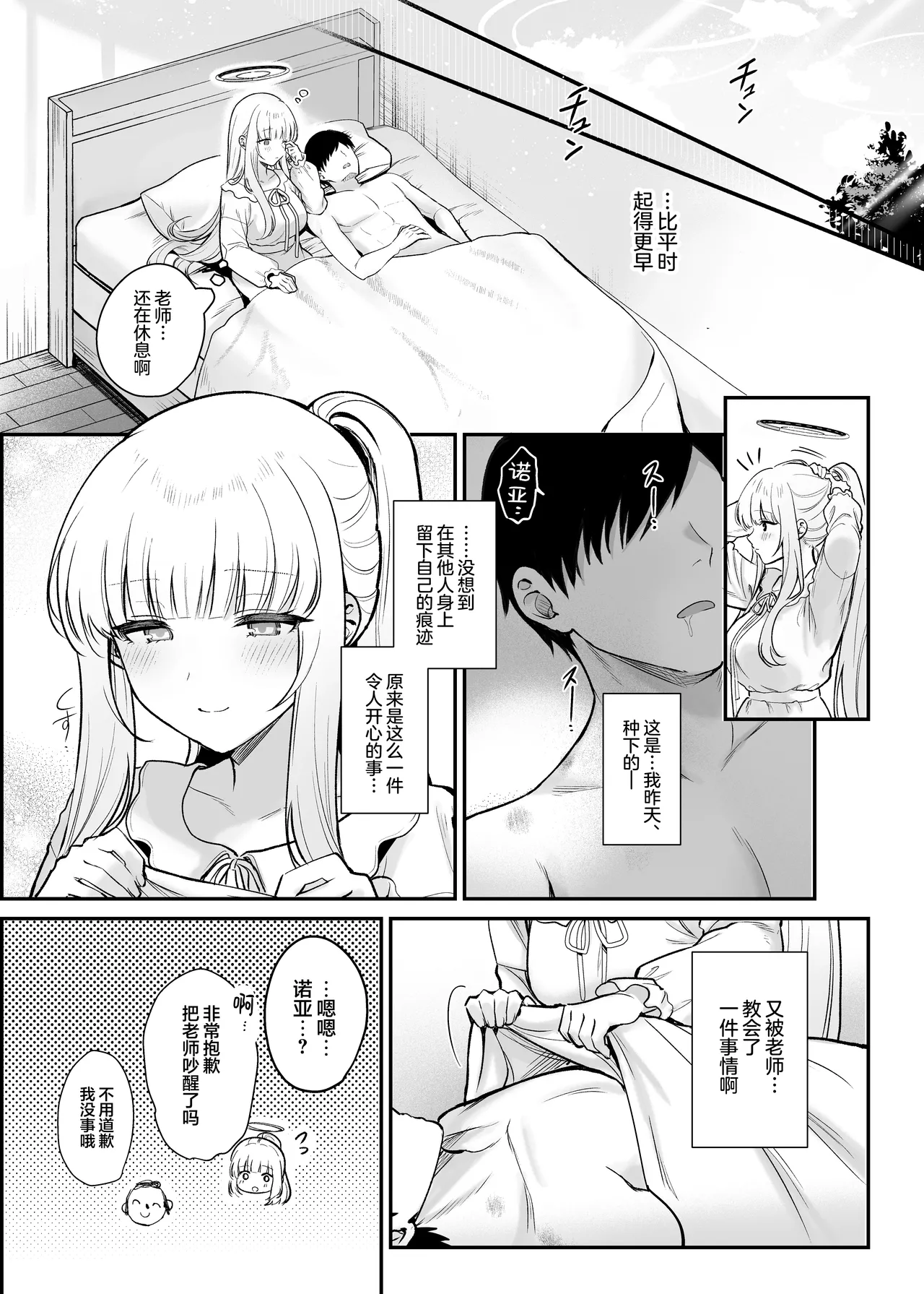 Hoshi ni Somerareta Yoru no Kioku | 星光下熠熠生辉的夜之记忆 page 27 featuring noa ushio blue archive parody - handjob big breasts hentai manga - read online free