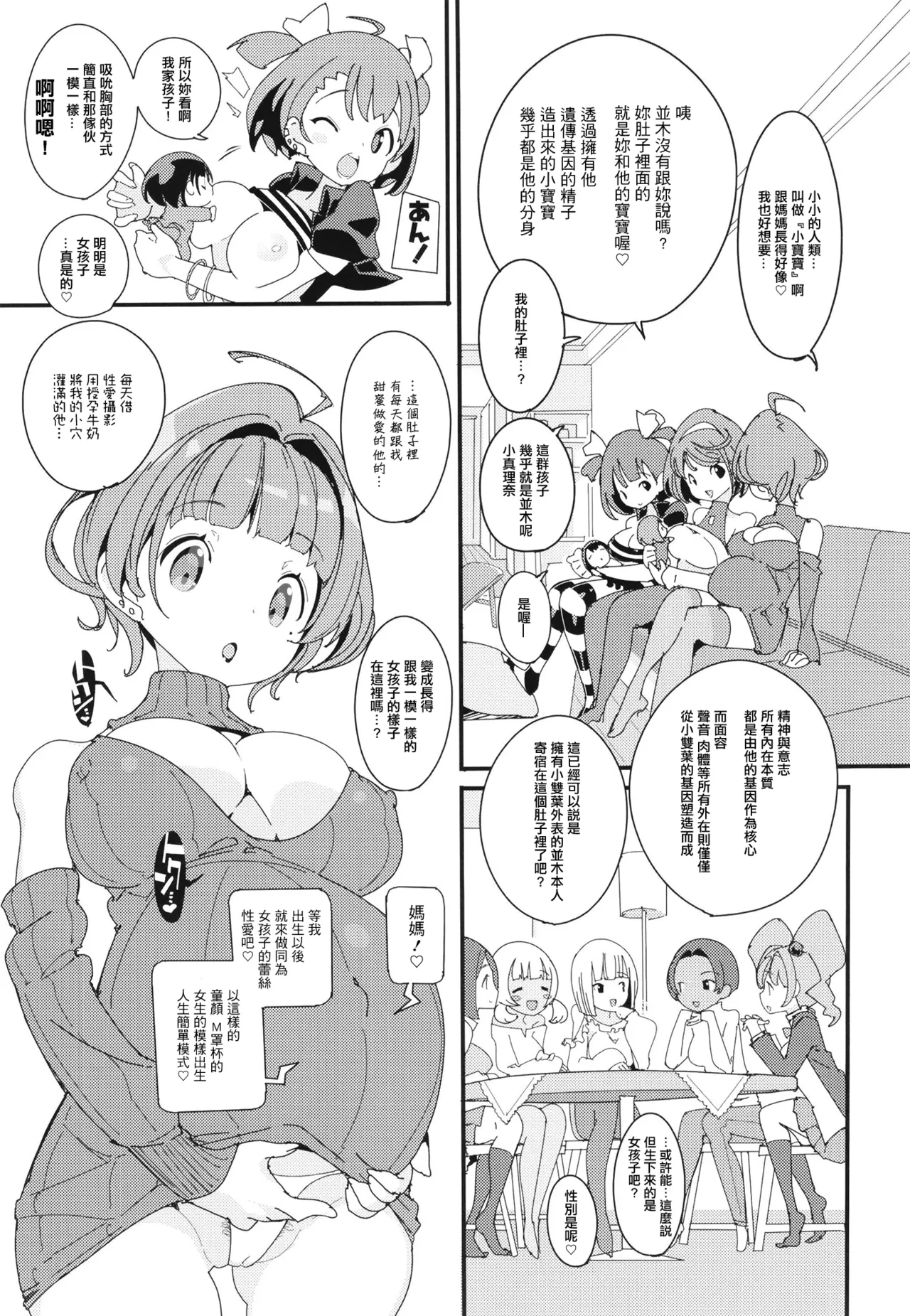 Popuni Kei Joshi Panic! Vol. 10 - Page 31