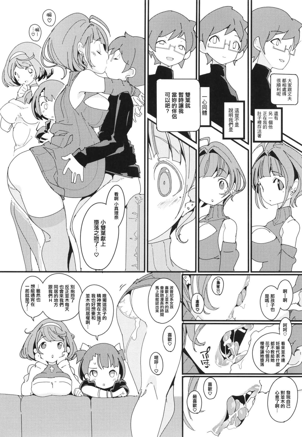 Popuni Kei Joshi Panic! Vol. 10 - Page 32