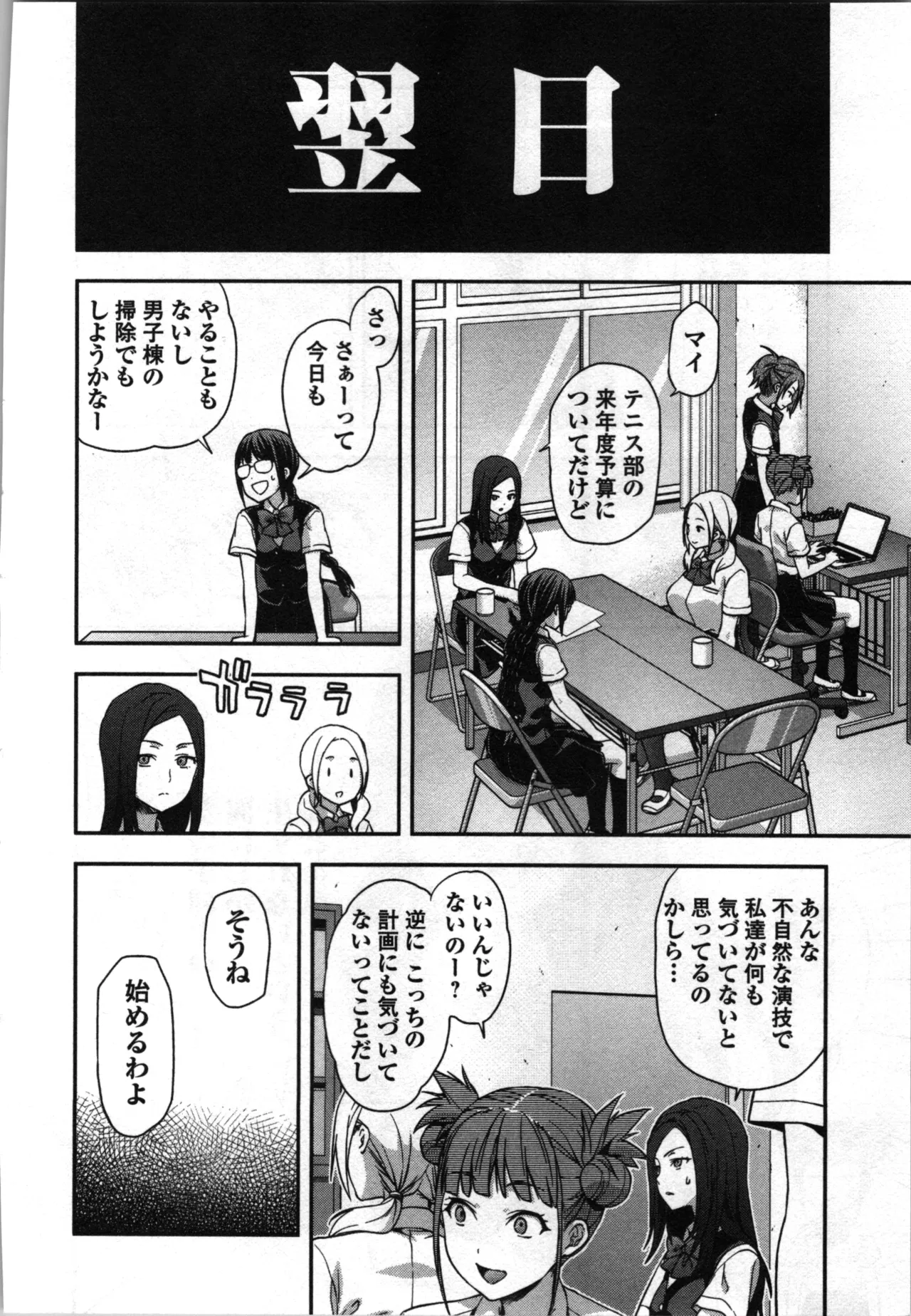 Seitokai Fukukaichou Yagami Sayuri wa Ganbatte Iru！Vol. 3 page 102 - story arc bikini hentai manga - read online free