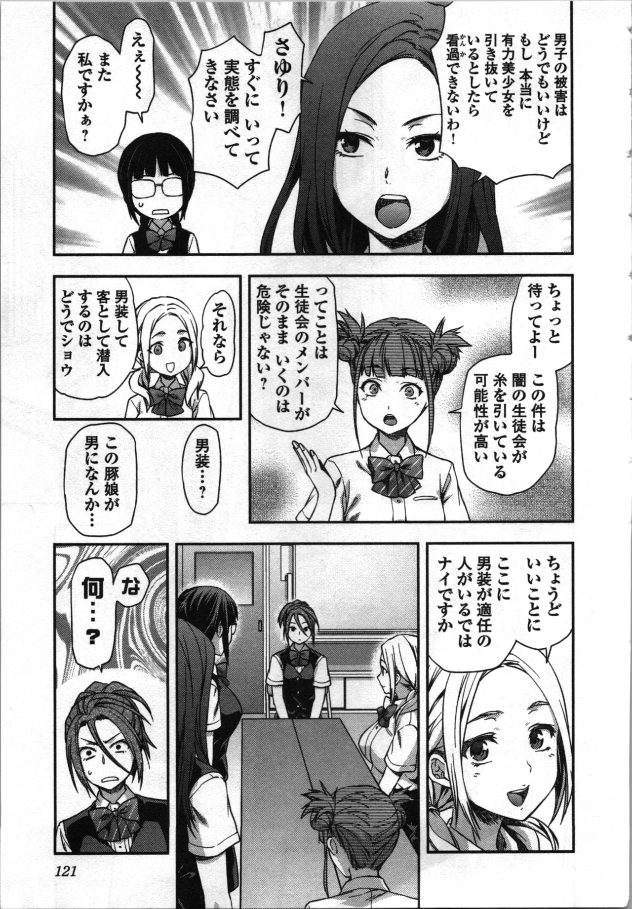 Seitokai Fukukaichou Yagami Sayuri wa Ganbatte Iru！Vol. 3 page 123 - story arc bikini hentai manga - read online free