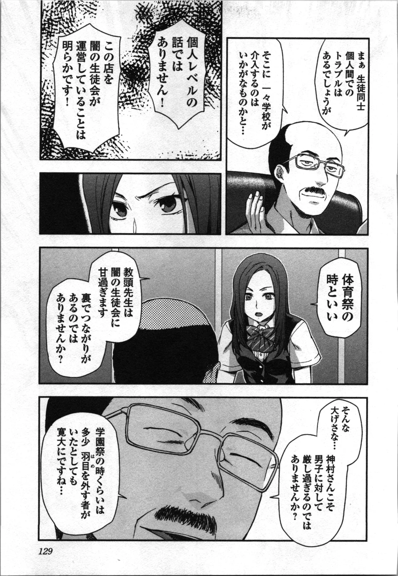 Seitokai Fukukaichou Yagami Sayuri wa Ganbatte Iru！Vol. 3 page 131 - story arc bikini hentai manga - read online free