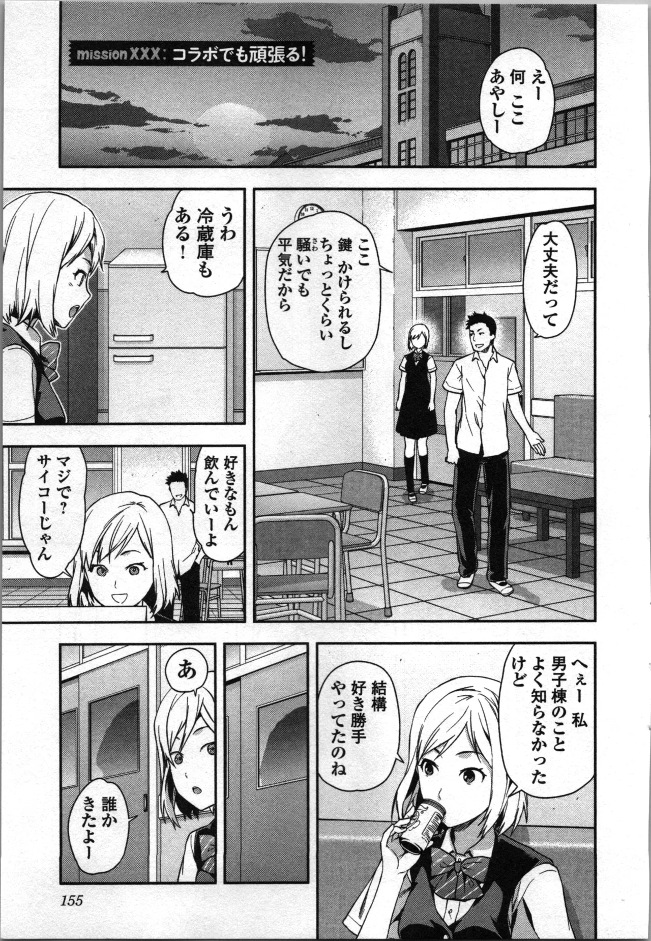 Seitokai Fukukaichou Yagami Sayuri wa Ganbatte Iru！Vol. 3 page 157 - story arc bikini hentai manga - read online free