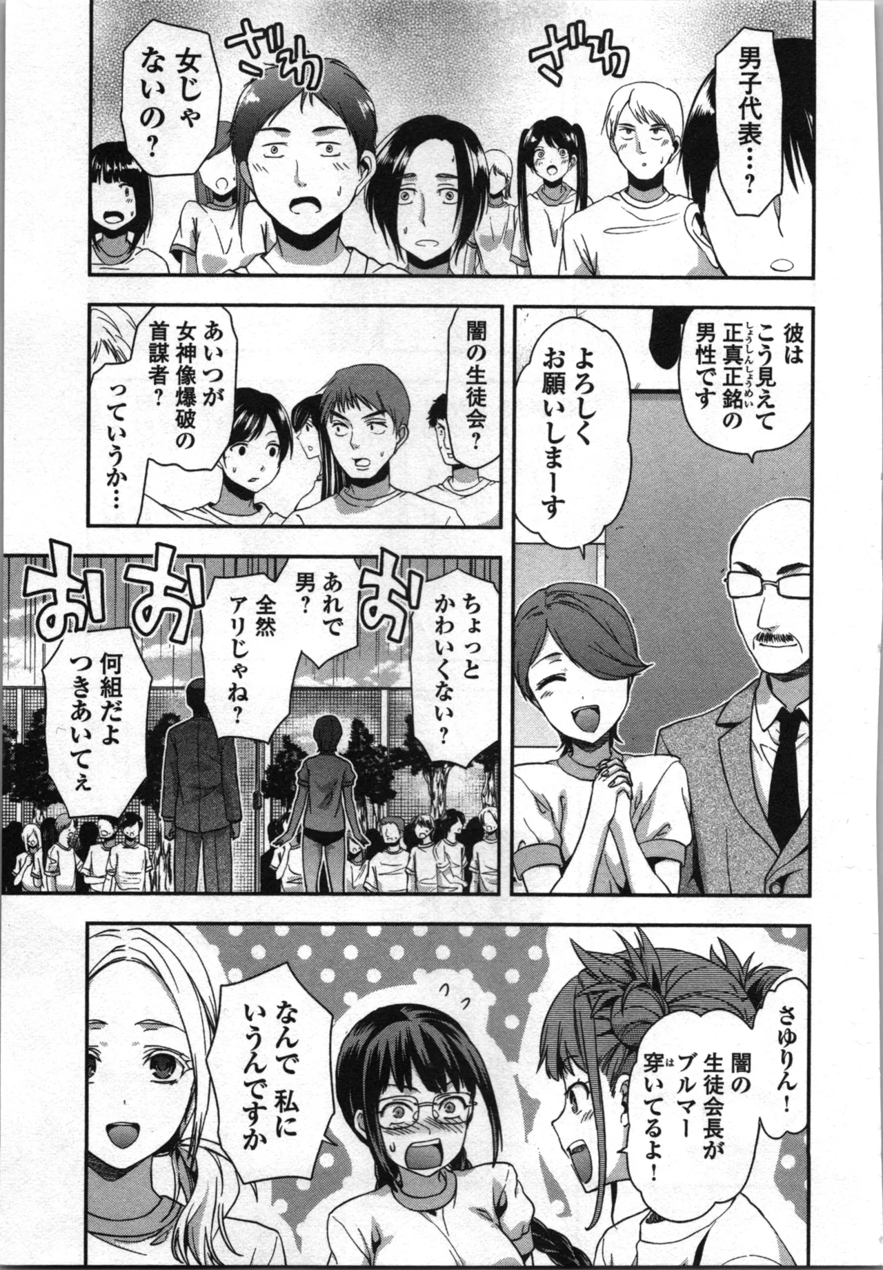 Seitokai Fukukaichou Yagami Sayuri wa Ganbatte Iru！Vol. 3 page 53 - story arc bikini hentai manga - read online free