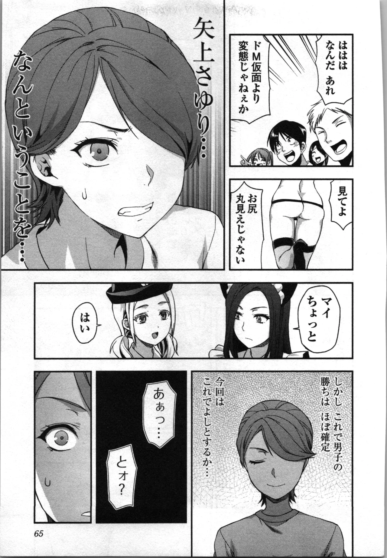 Seitokai Fukukaichou Yagami Sayuri wa Ganbatte Iru！Vol. 3 page 67 - story arc bikini hentai manga - read online free