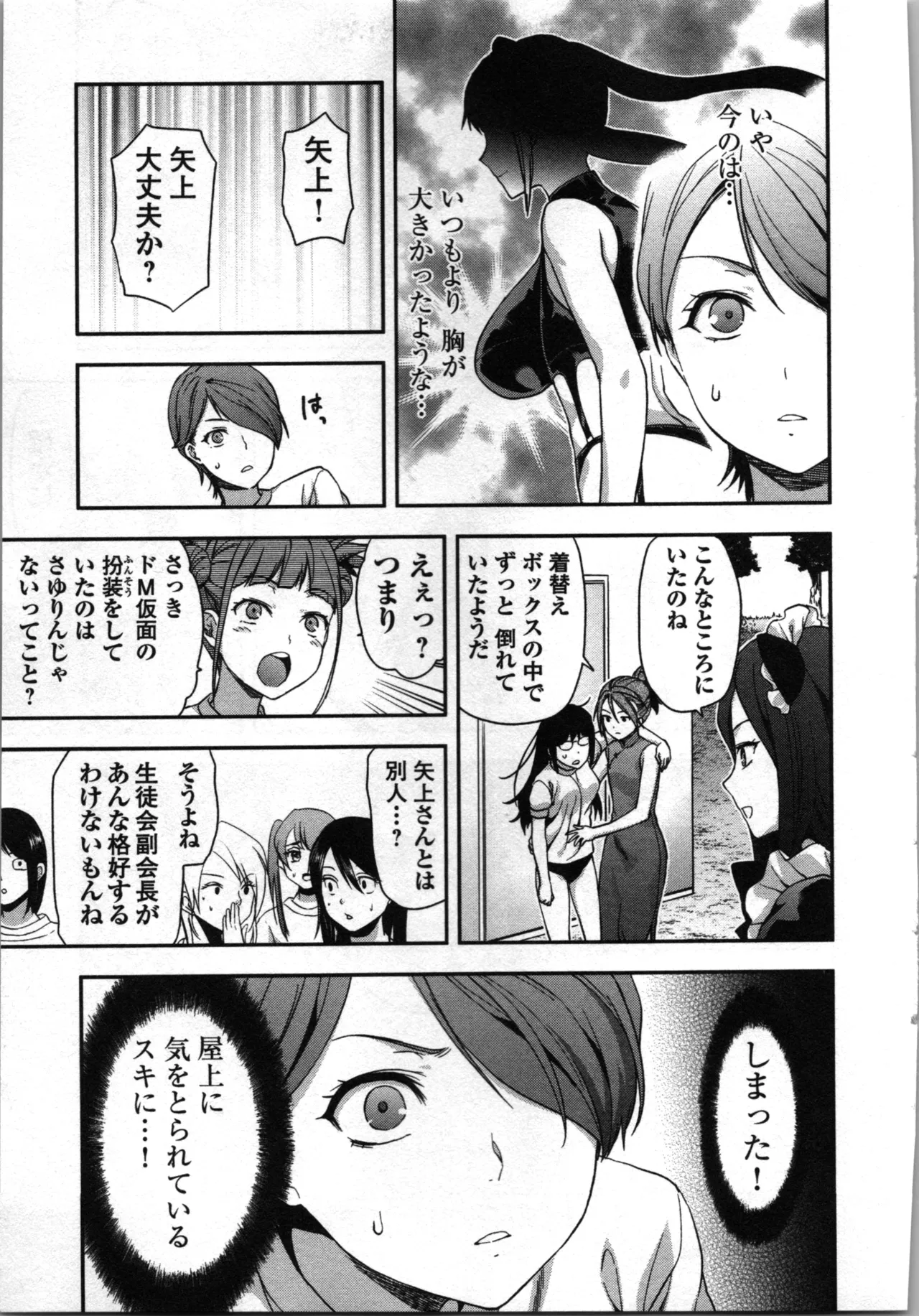 Seitokai Fukukaichou Yagami Sayuri wa Ganbatte Iru！Vol. 3 page 77 - story arc bikini hentai manga - read online free