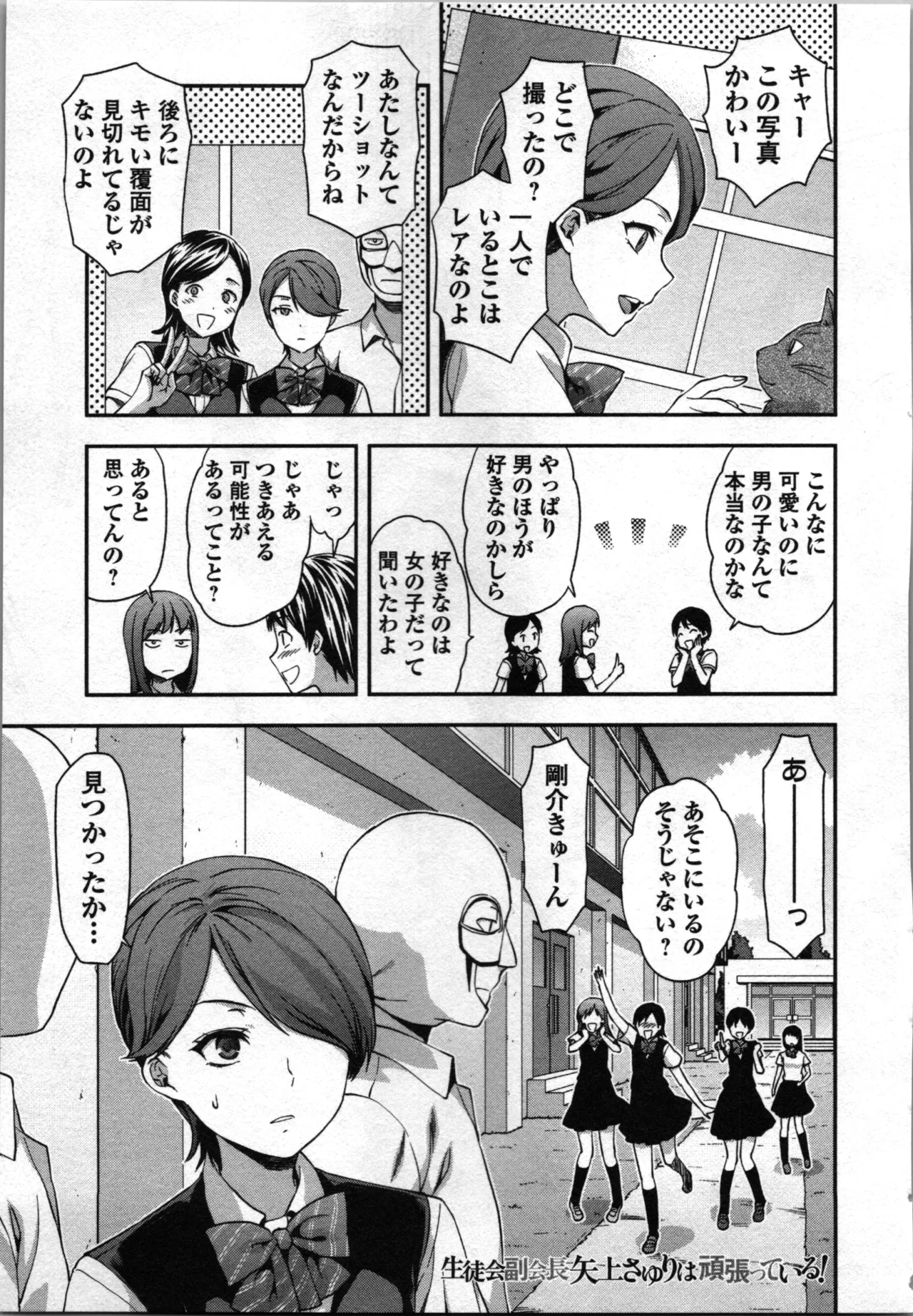 Seitokai Fukukaichou Yagami Sayuri wa Ganbatte Iru！Vol. 3 page 81 - story arc bikini hentai manga - read online free