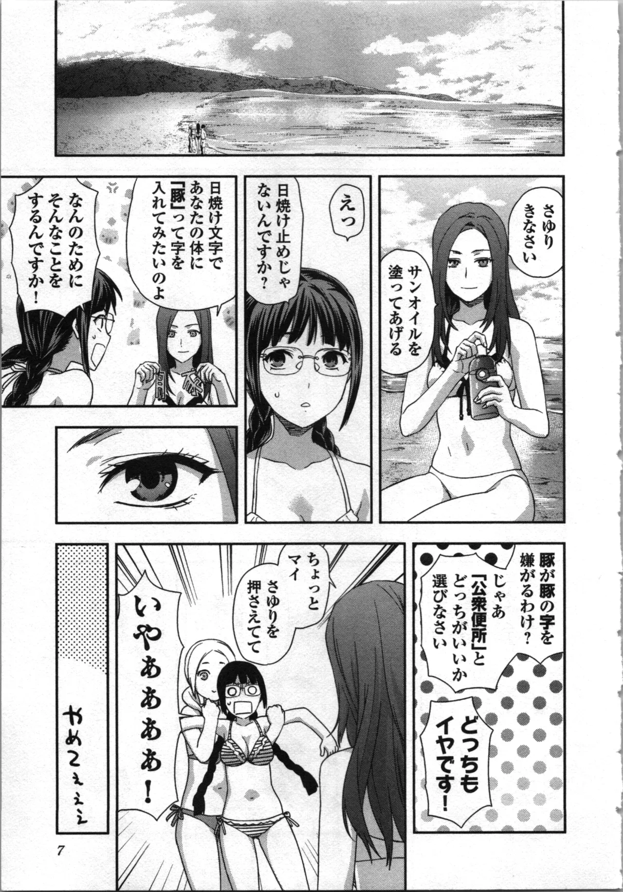 Seitokai Fukukaichou Yagami Sayuri wa Ganbatte Iru！Vol. 3 page 9 - story arc bikini hentai manga - read online free
