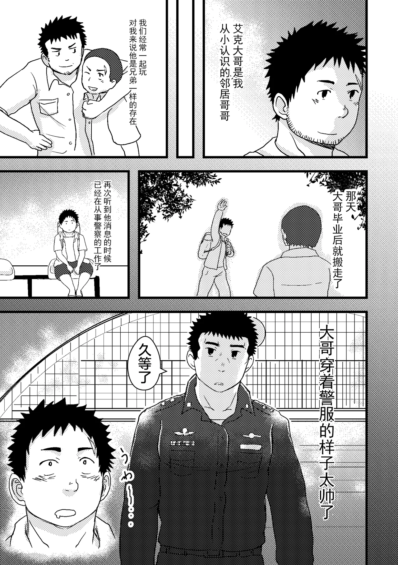 junsa e no reshipi | 警察的食谱 page 11 original parody - males only yaoi hentai manga - read online free