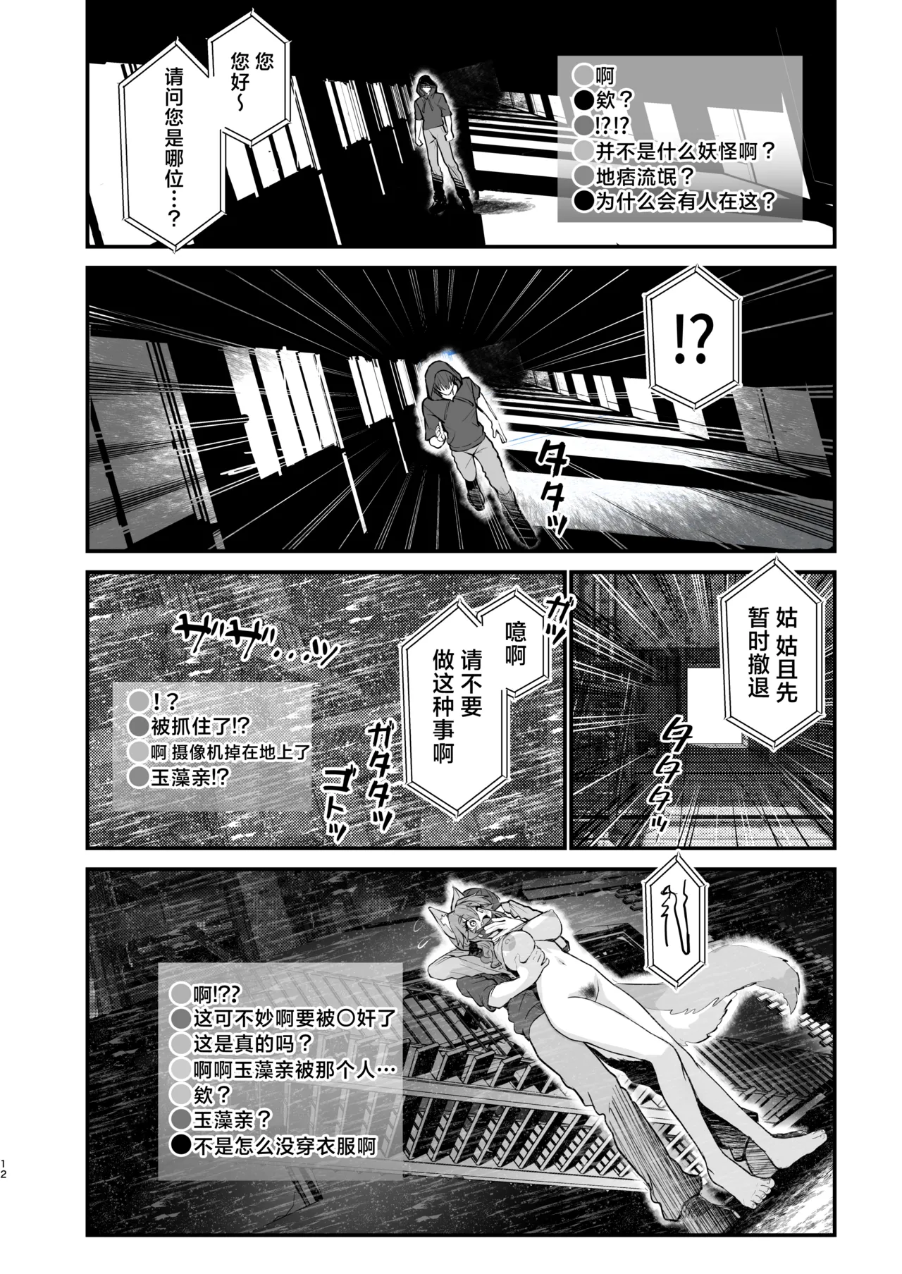 Datsui Haishin Tamamo-chan | 脱衣直播直击玉藻亲吧 - Page 12