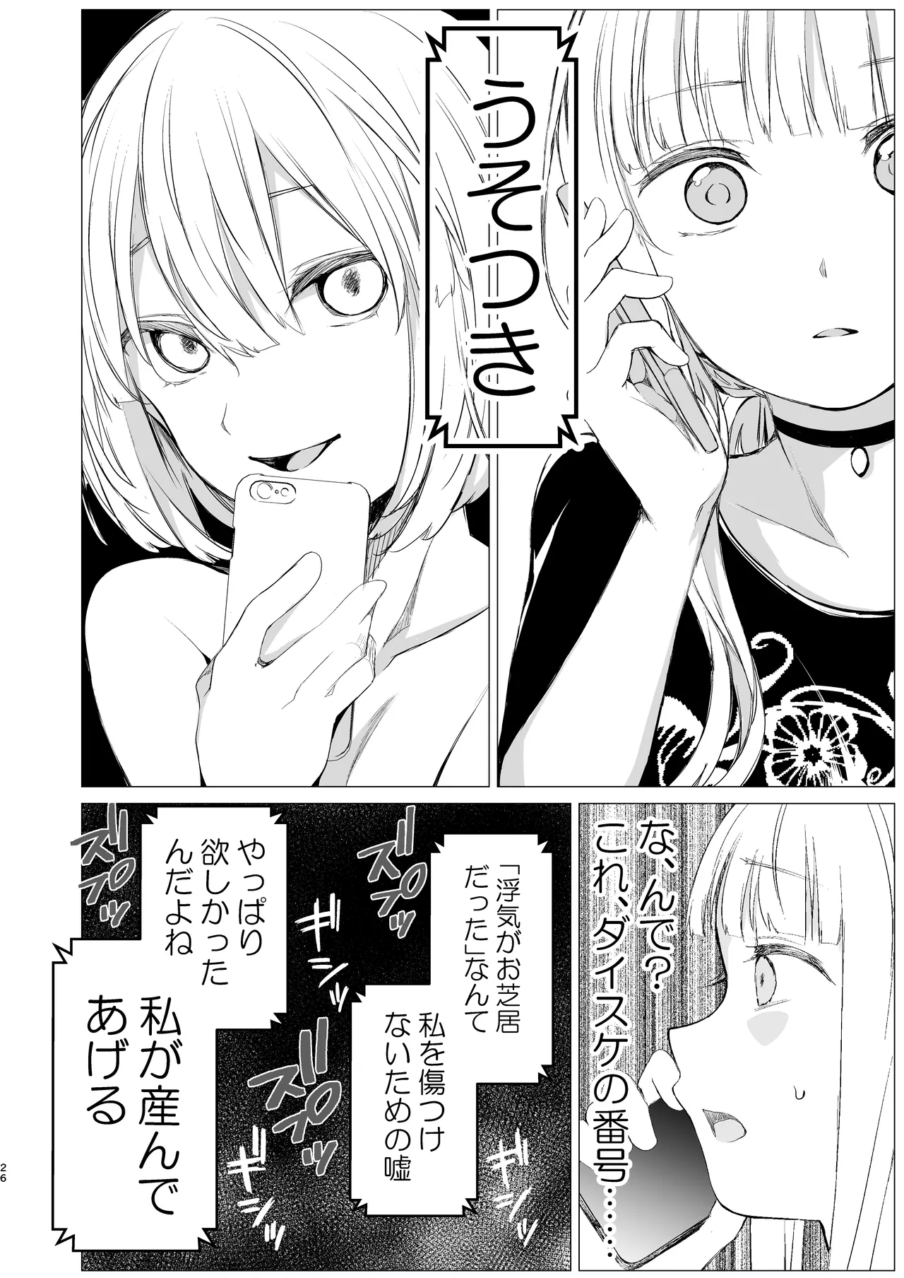 Kagami ni shita Kuchizuke page 25 original parody - unusual pupils cunnilingus hentai manga - read online free