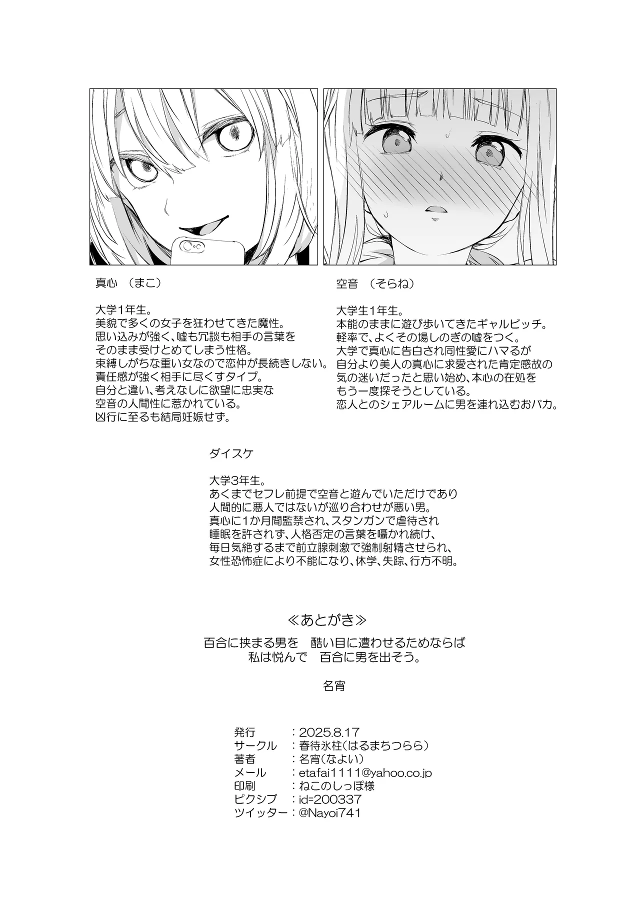 Kagami ni shita Kuchizuke - Page 29