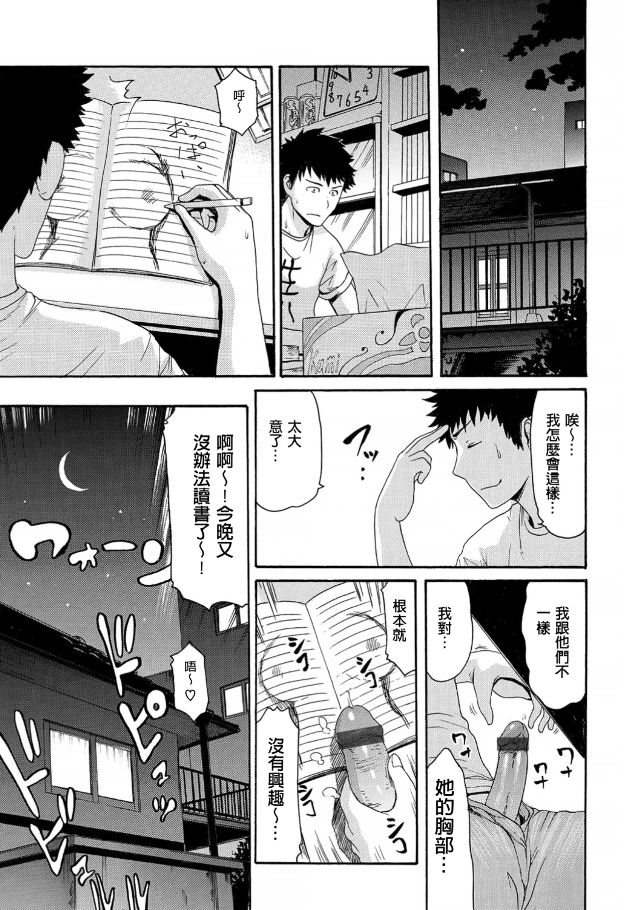 [E-Musu Aki] Nuresuji - Wet, Smelly Nure-Nure Man-Man [Digital] [Chinese] [pii8贴图] page 114 - big breasts mmf threesome hentai manga - read online free