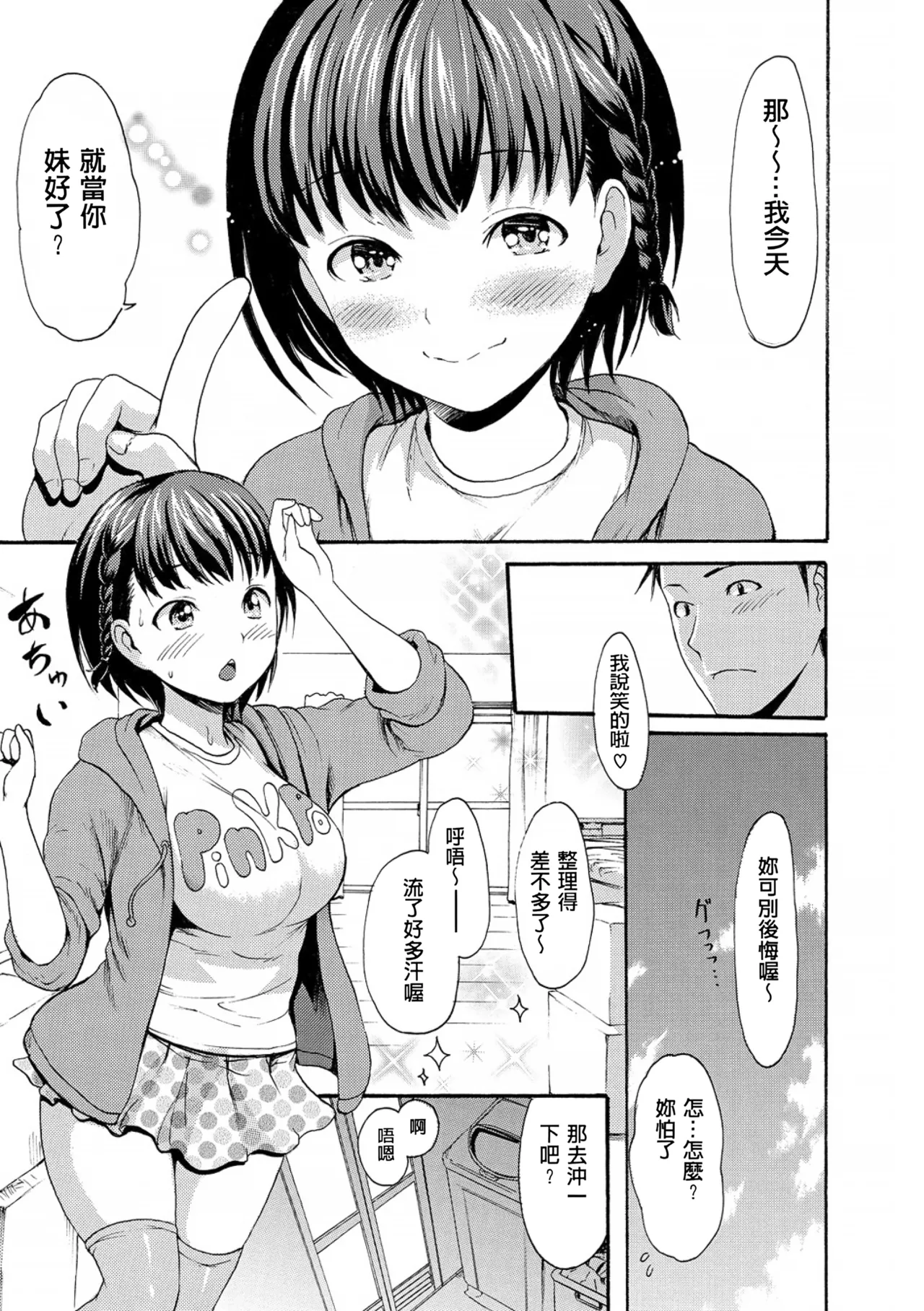 [E-Musu Aki] Nuresuji - Wet, Smelly Nure-Nure Man-Man [Digital] [Chinese] [pii8贴图] page 14 - big breasts mmf threesome hentai manga - read online free