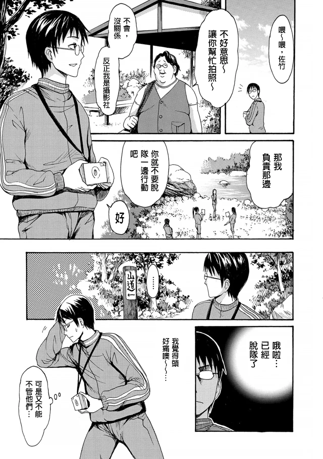 [E-Musu Aki] Nuresuji - Wet, Smelly Nure-Nure Man-Man [Digital] [Chinese] [pii8贴图] page 152 - big breasts mmf threesome hentai manga - read online free