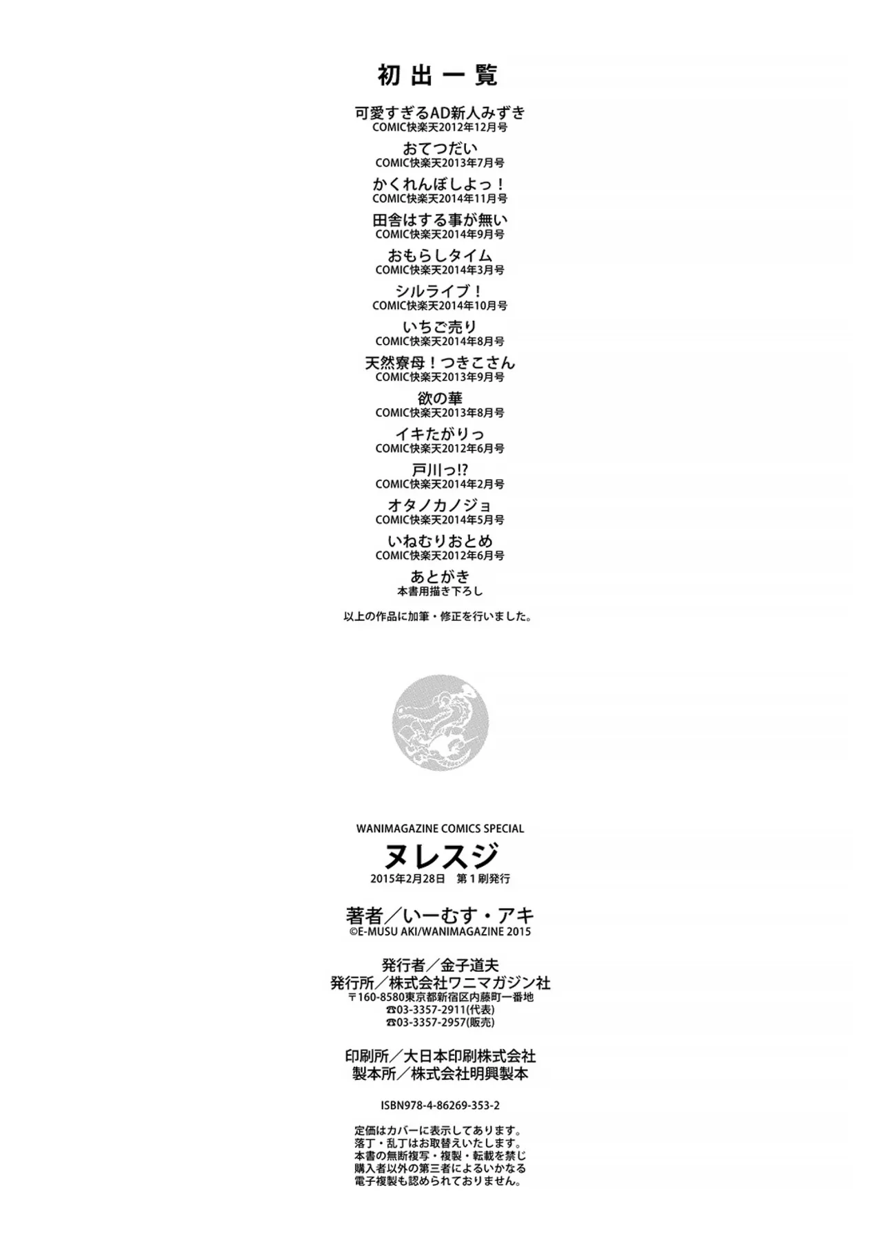 [E-Musu Aki] Nuresuji - Wet, Smelly Nure-Nure Man-Man [Digital] [Chinese] [pii8贴图] page 219 - big breasts mmf threesome hentai manga - read online free