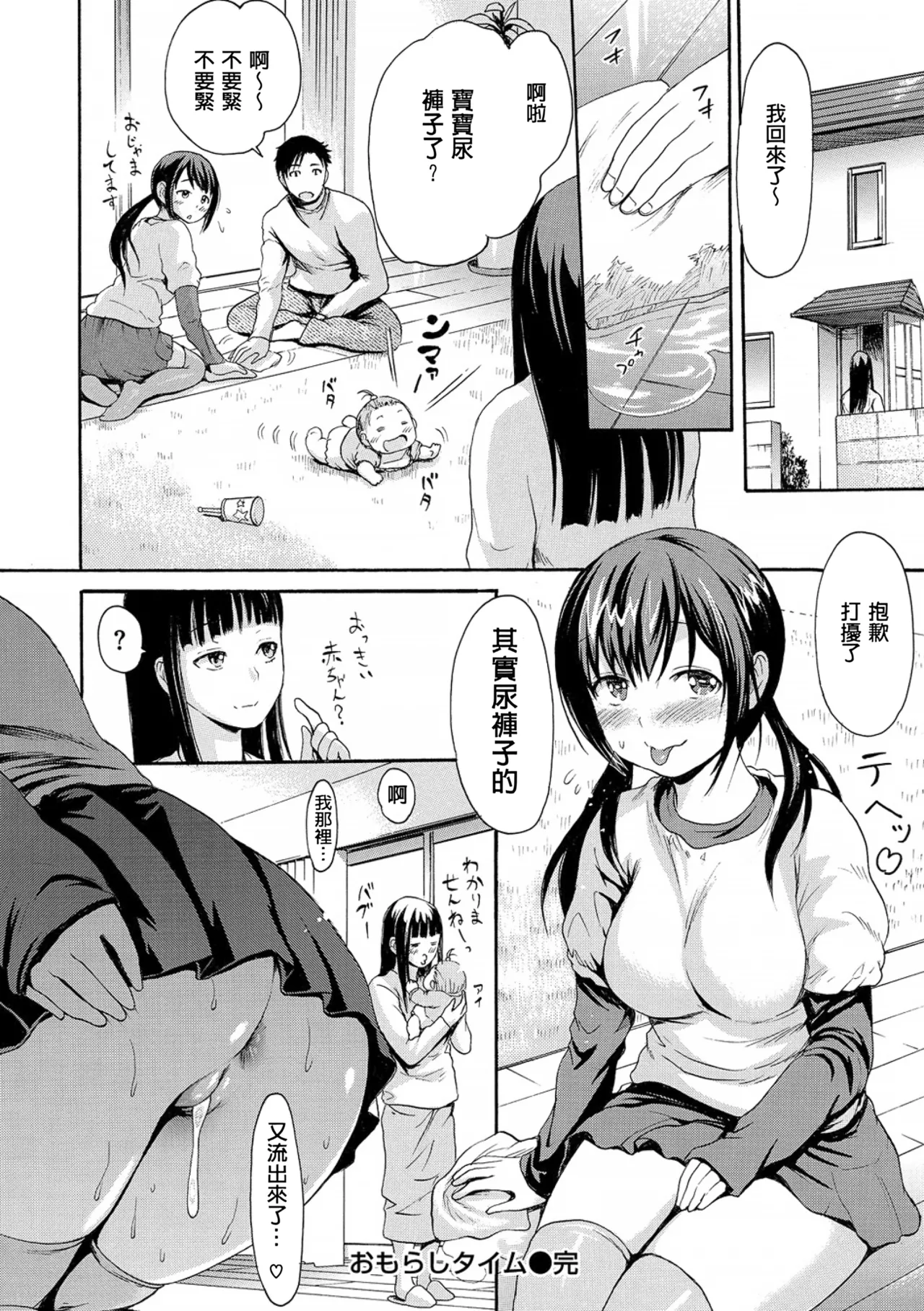 [E-Musu Aki] Nuresuji - Wet, Smelly Nure-Nure Man-Man [Digital] [Chinese] [pii8贴图] page 81 - big breasts mmf threesome hentai manga - read online free