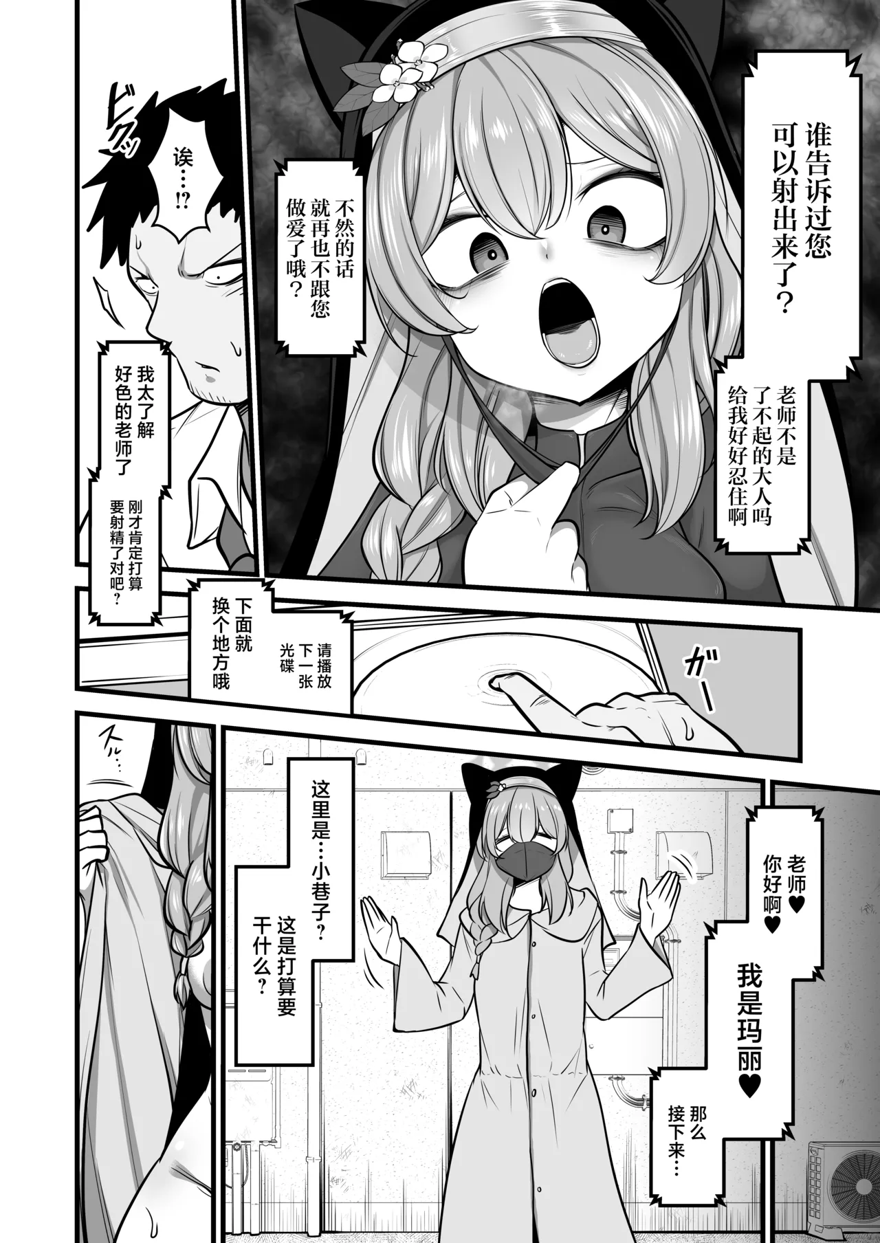 Kuro Mask Mari Gainen | 黑色口罩玛丽概念 - Page 11