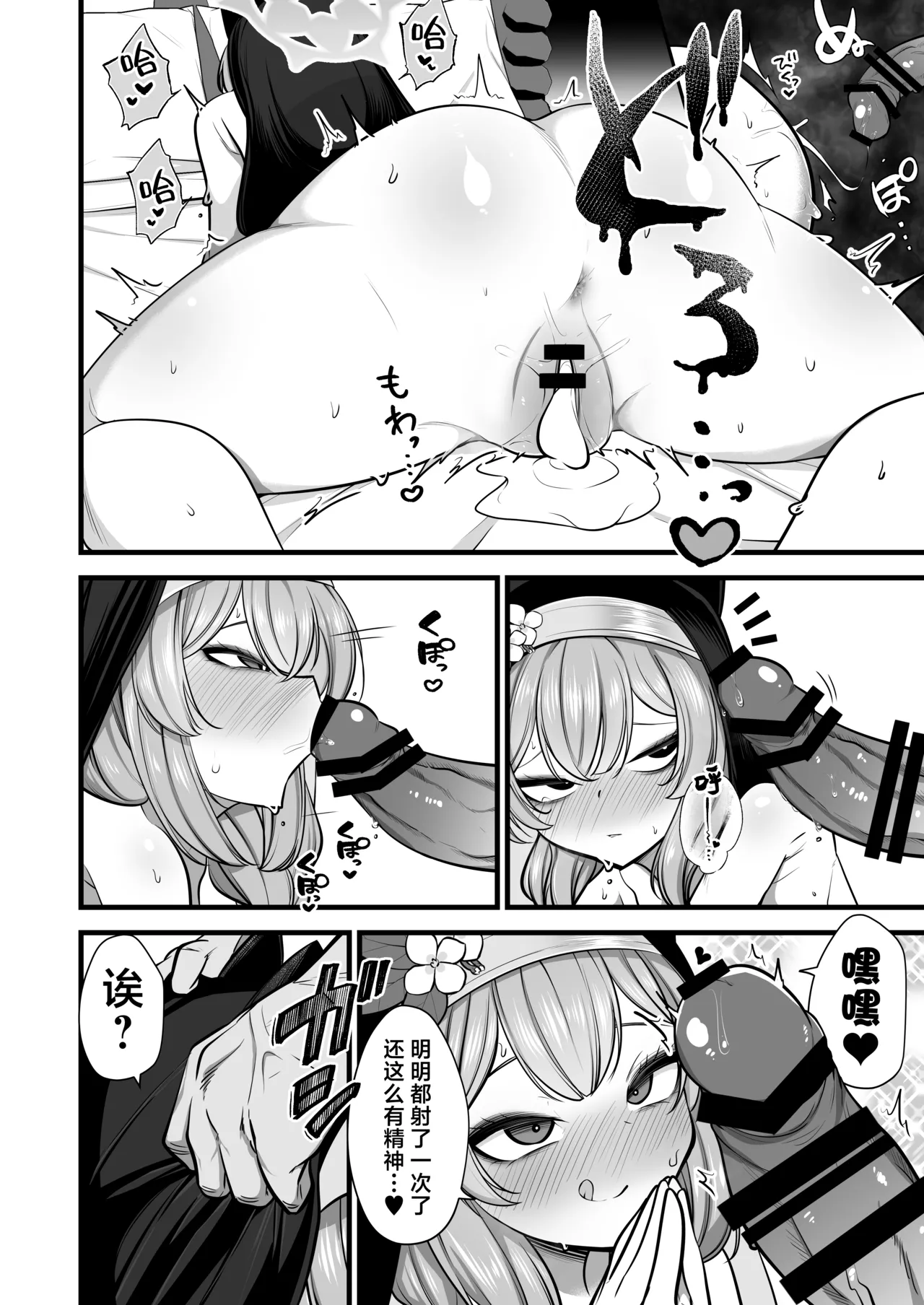 Kuro Mask Mari Gainen | 黑色口罩玛丽概念 page 21 featuring mari iochi blue archive parody - nun unusual pupils hentai manga - read online free
