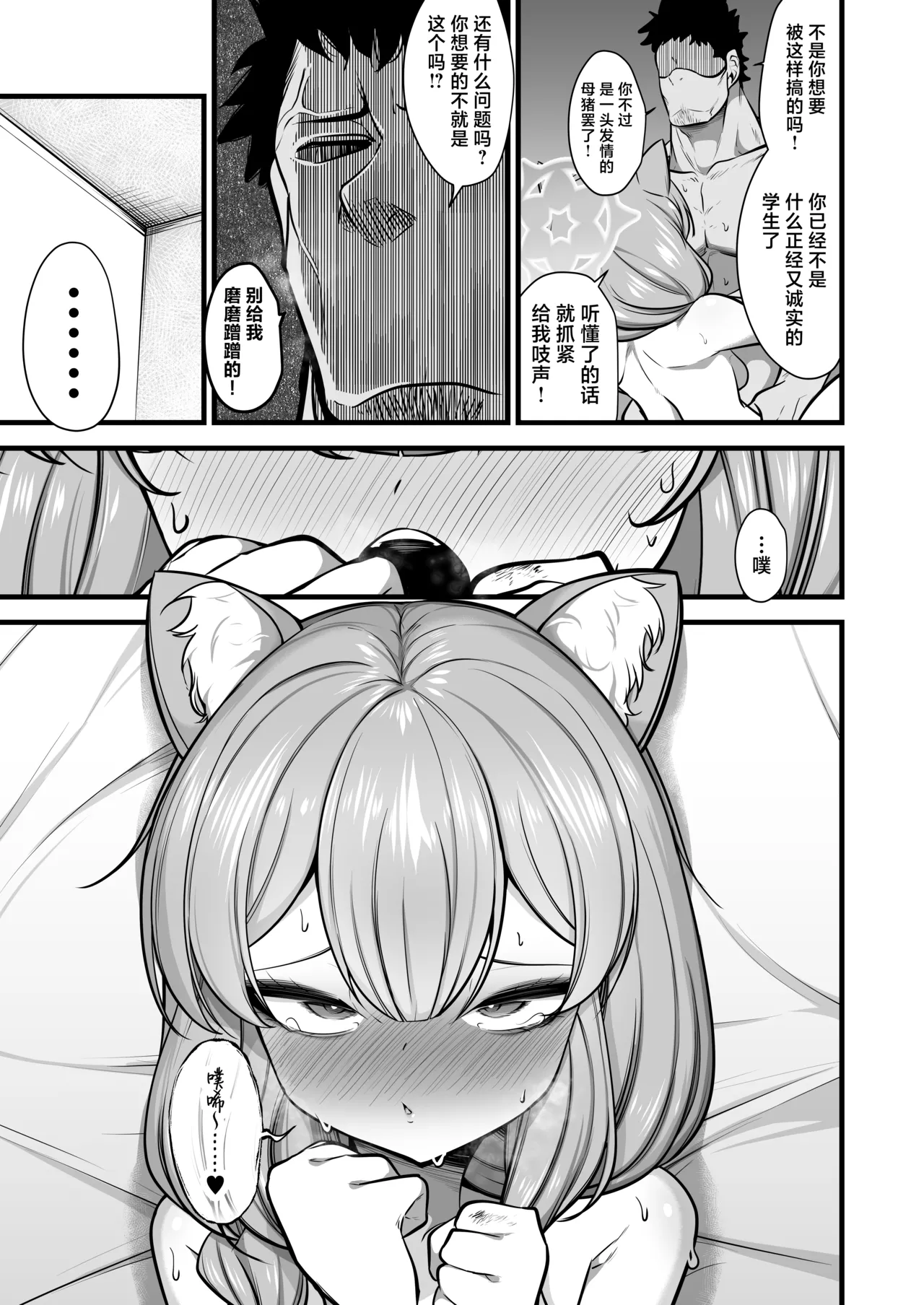 Kuro Mask Mari Gainen | 黑色口罩玛丽概念 page 24 featuring mari iochi blue archive parody - nun unusual pupils hentai manga - read online free