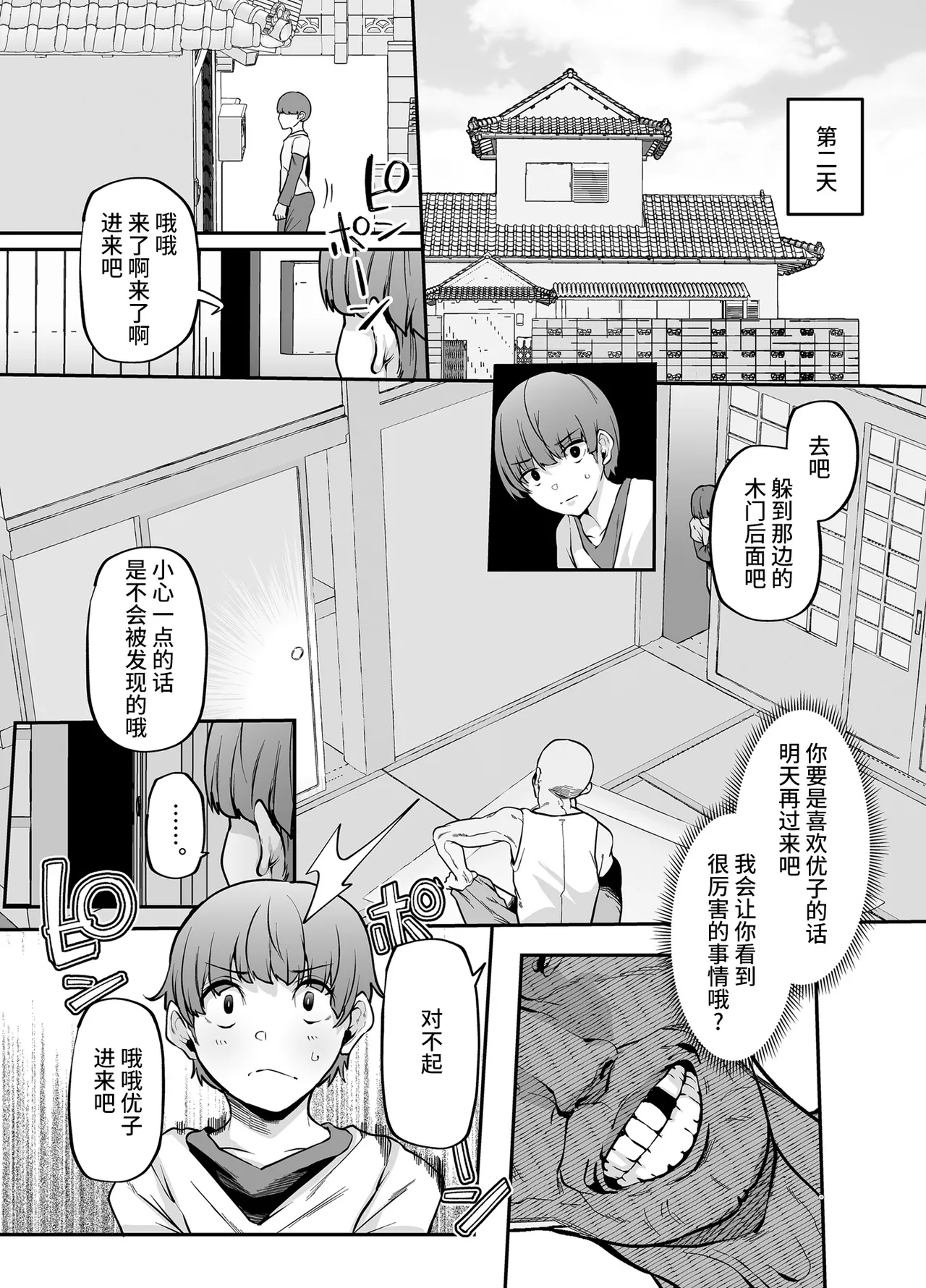 母さんはホームヘルパー〜部屋の片付けから性欲処理まで - Page 37