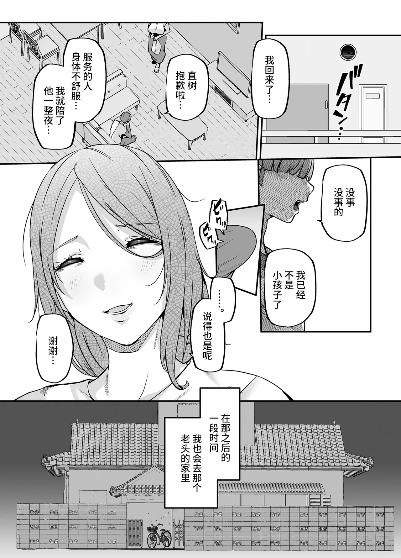 母さんはホームヘルパー〜部屋の片付けから性欲処理まで - Page 58