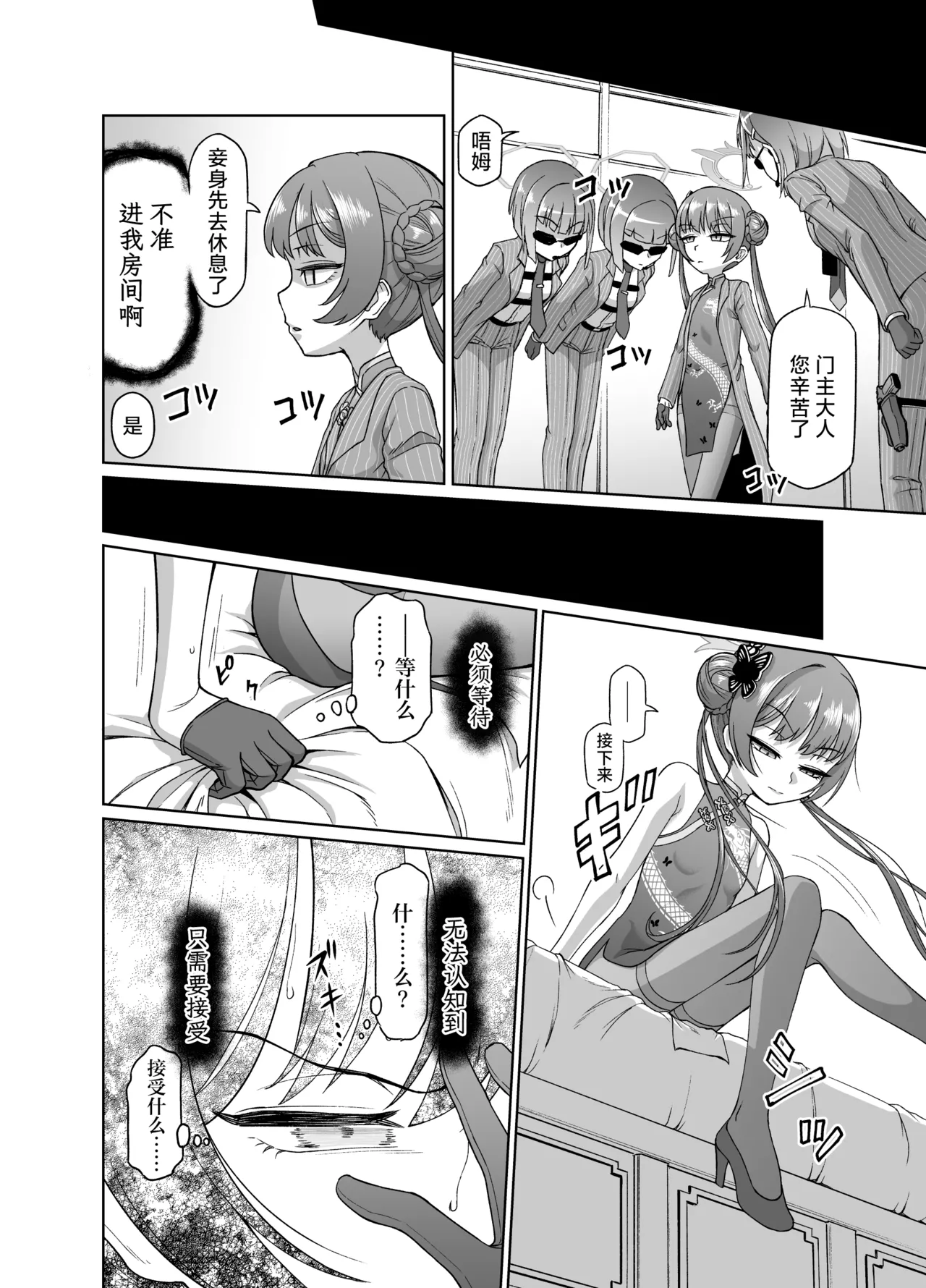 Ryuuge Kisaki VS Sennou Mushigata Robo - Page 11